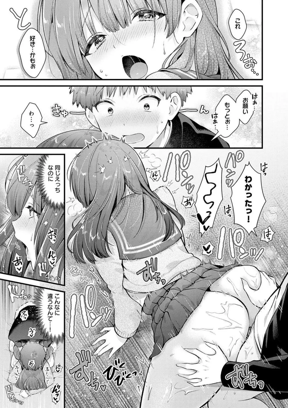 ゆあぴゅあ Page.47