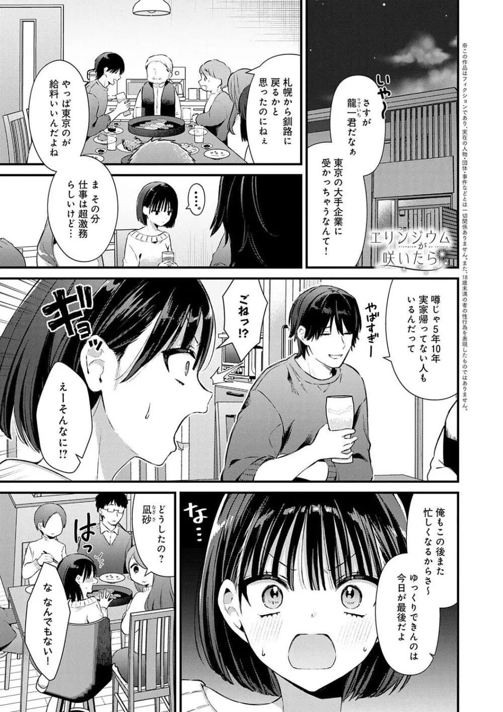 ゆあぴゅあ Page.5