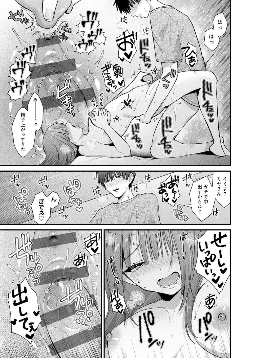 ゆあぴゅあ Page.63