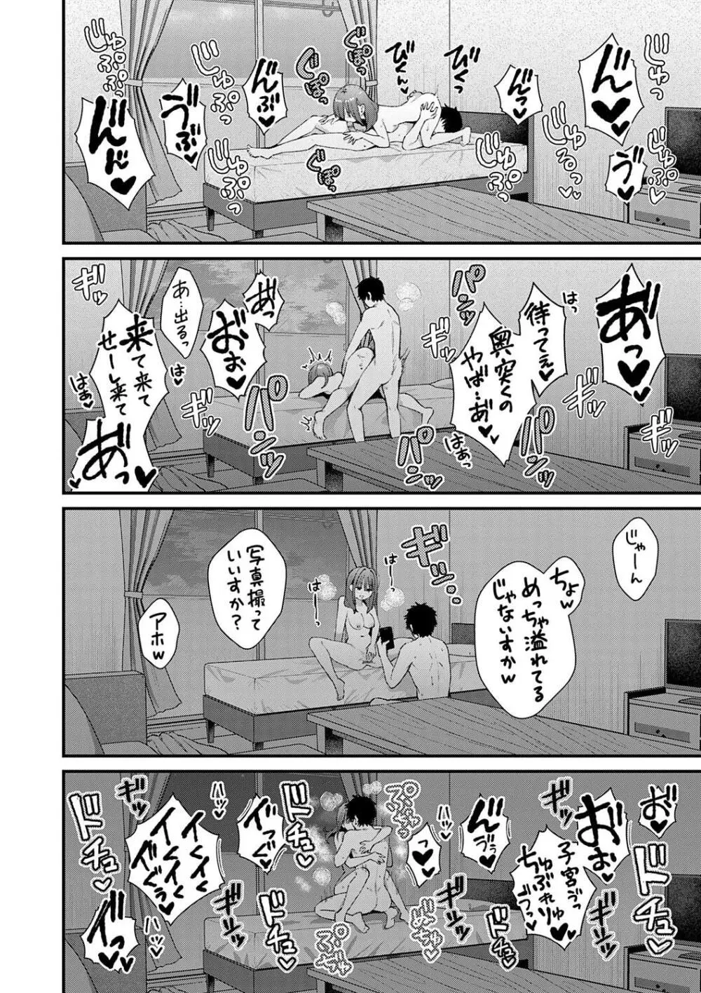 ゆあぴゅあ Page.68