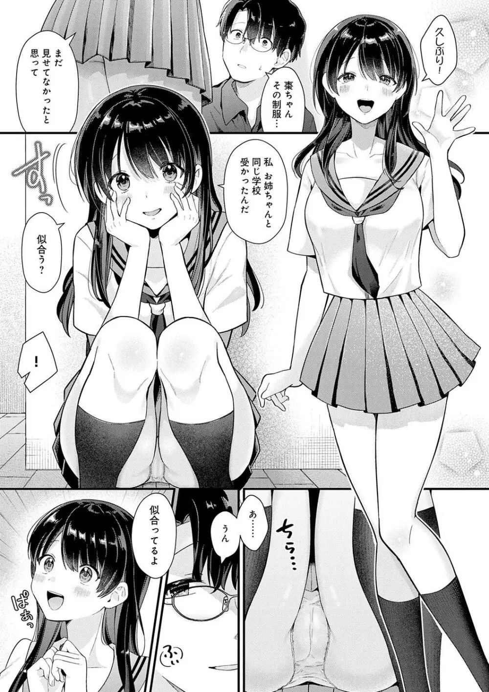 ゆあぴゅあ Page.97