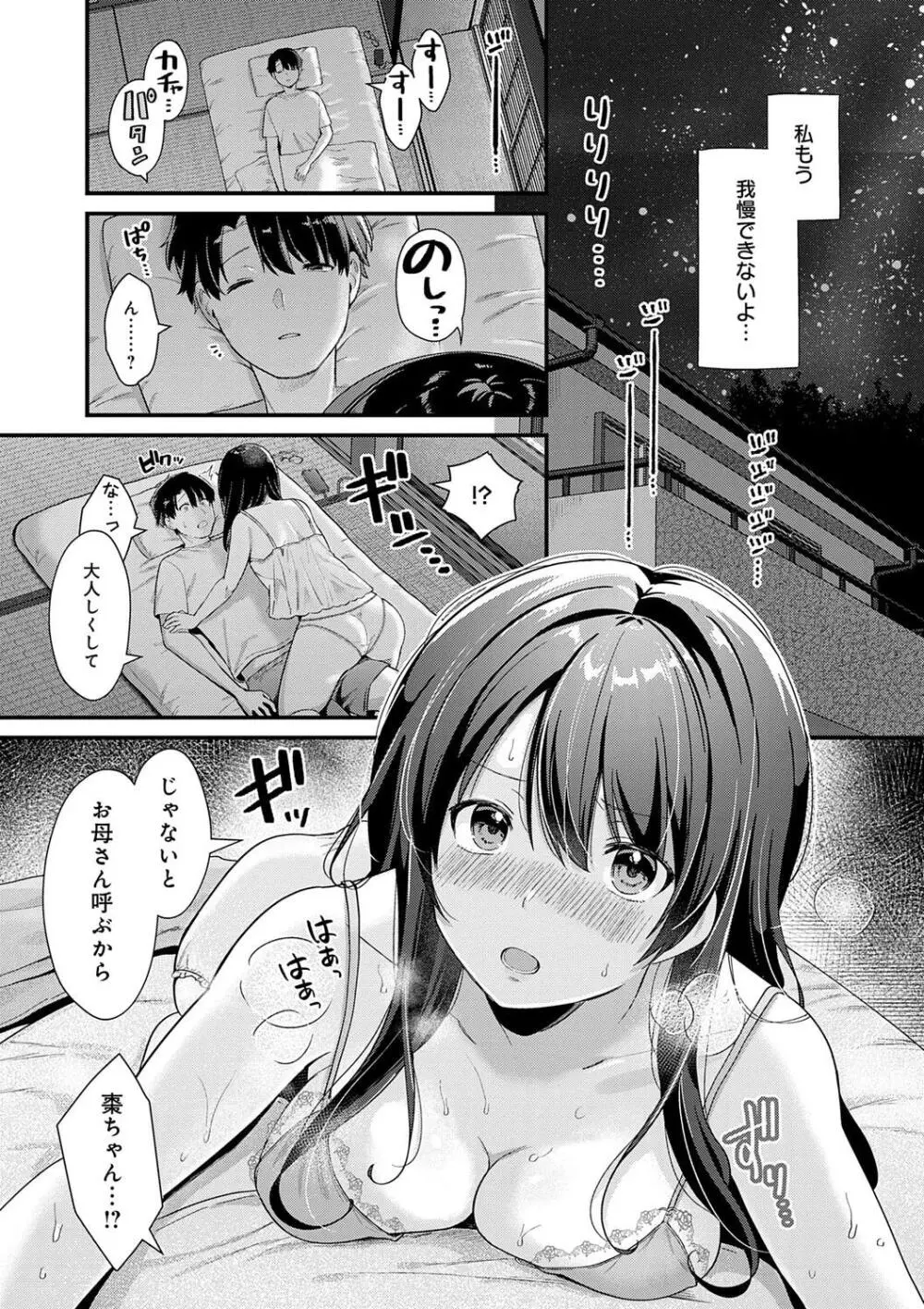 ゆあぴゅあ Page.99