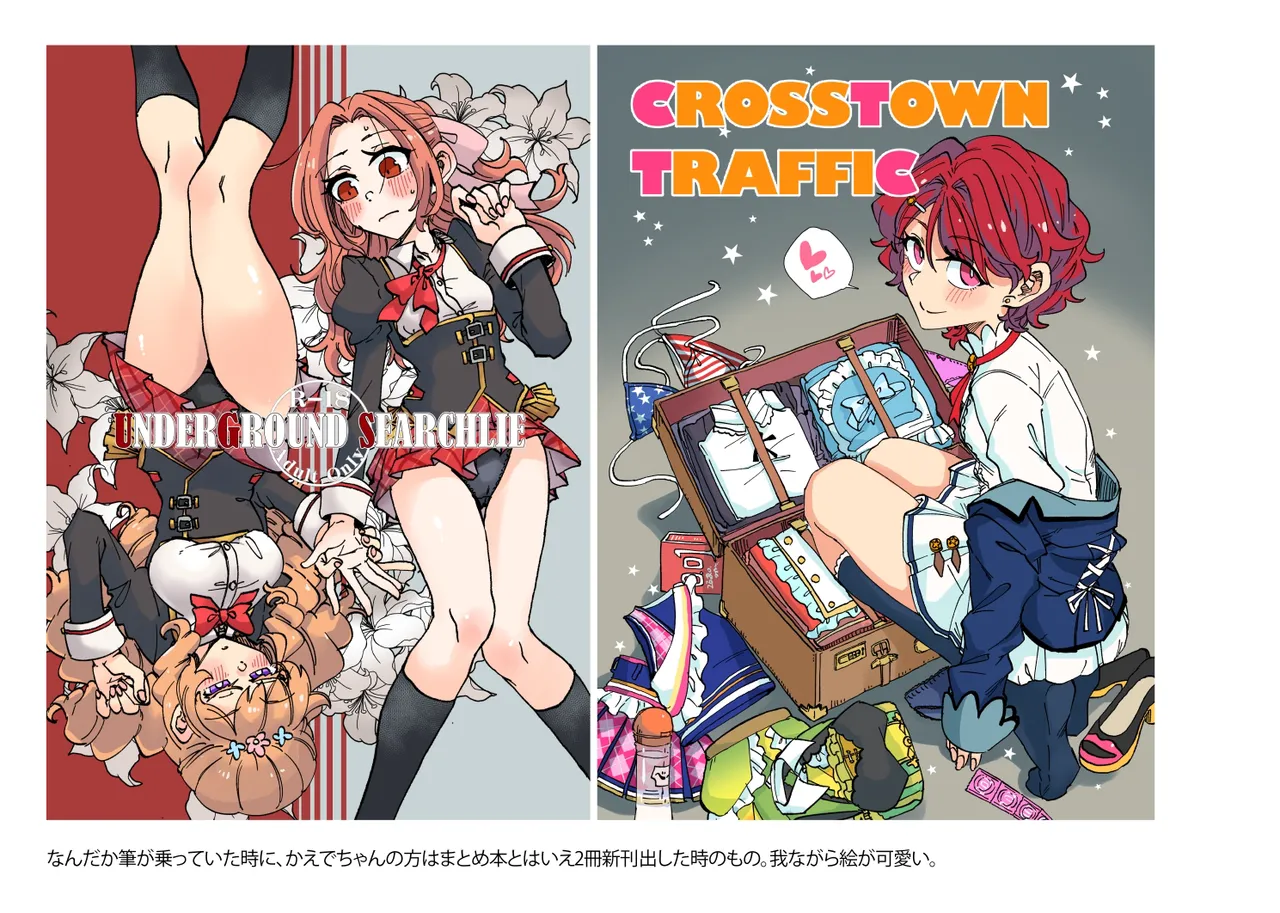 上下左右のテーマ Page.76