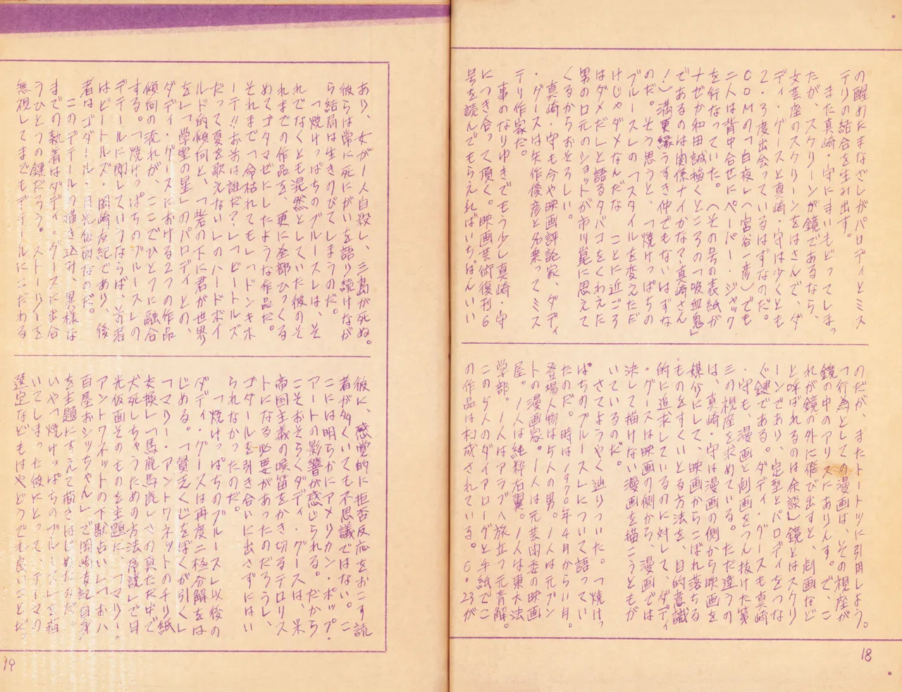 19730504『まんがジャーナル』Vol.1 Page.10