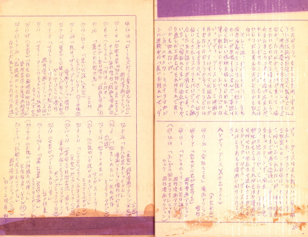 19730504『まんがジャーナル』Vol.1 Page.11