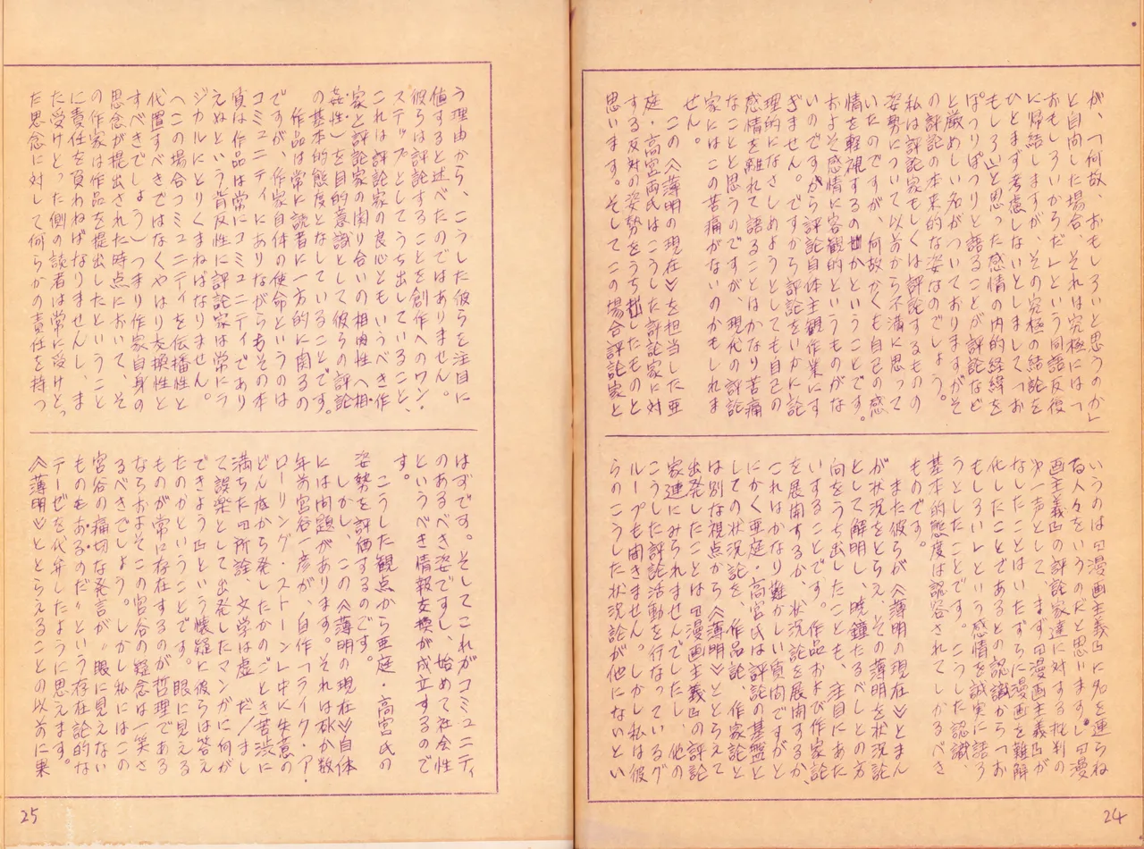 19730504『まんがジャーナル』Vol.1 Page.14
