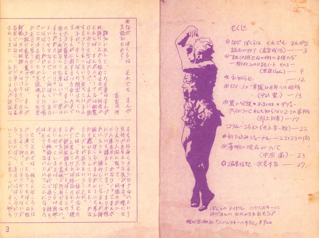19730504『まんがジャーナル』Vol.1 Page.2