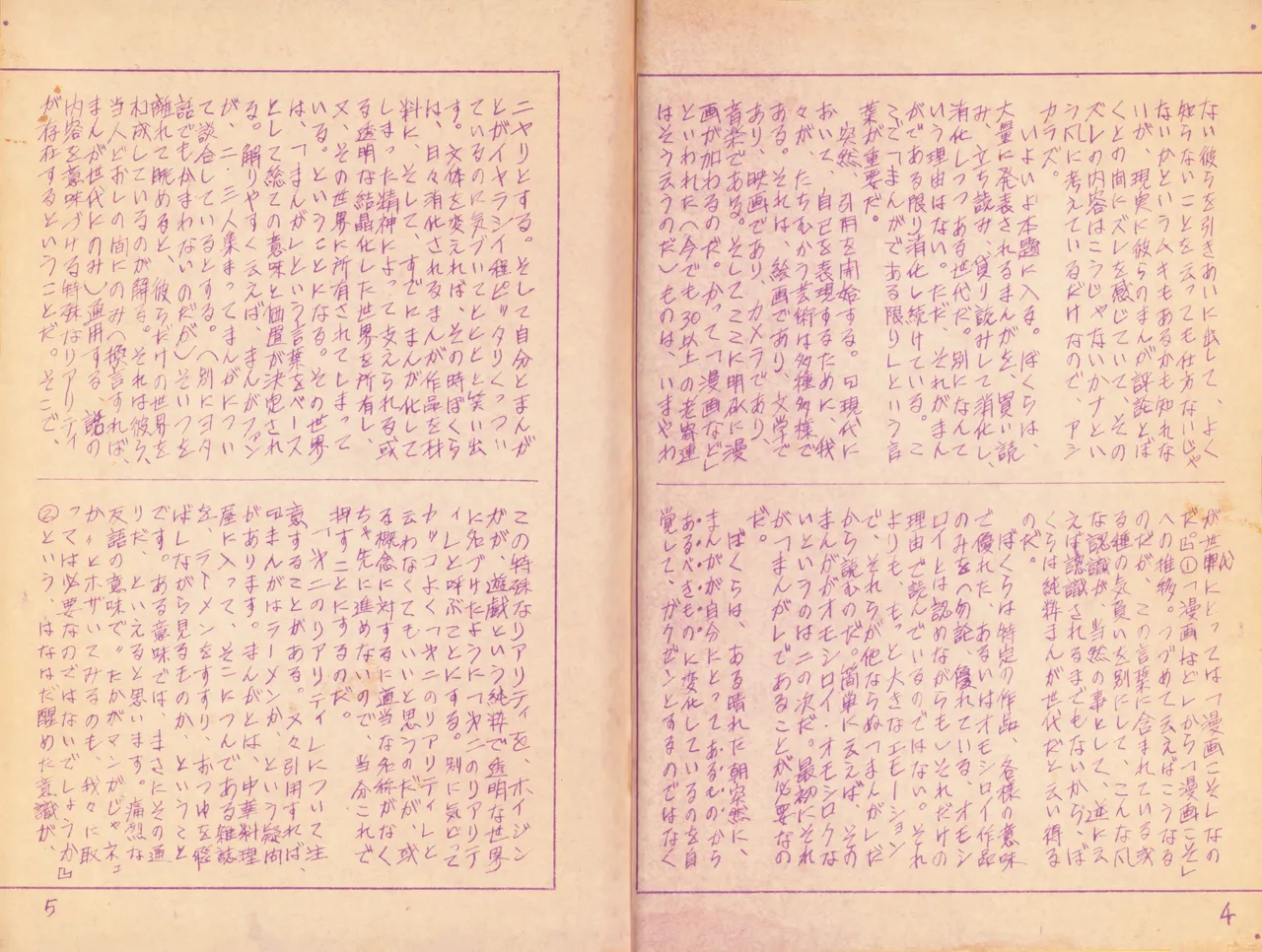 19730504『まんがジャーナル』Vol.1 Page.3