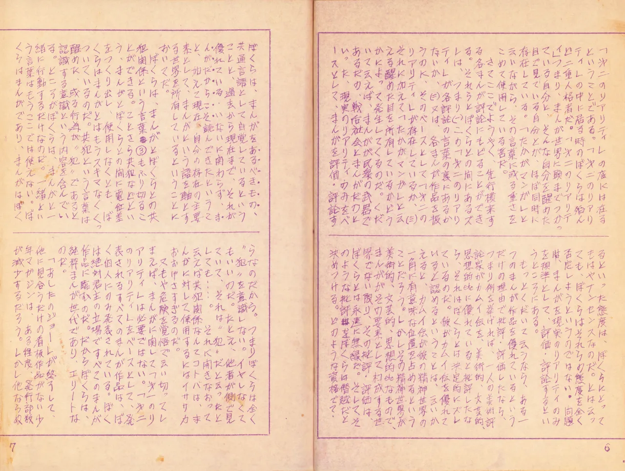 19730504『まんがジャーナル』Vol.1 Page.4