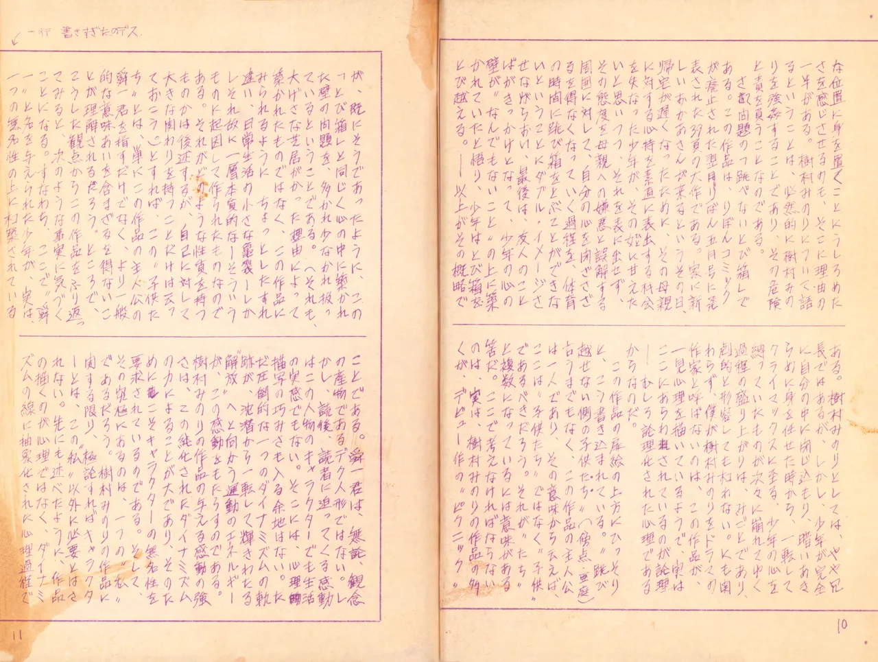 19730504『まんがジャーナル』Vol.1 Page.6