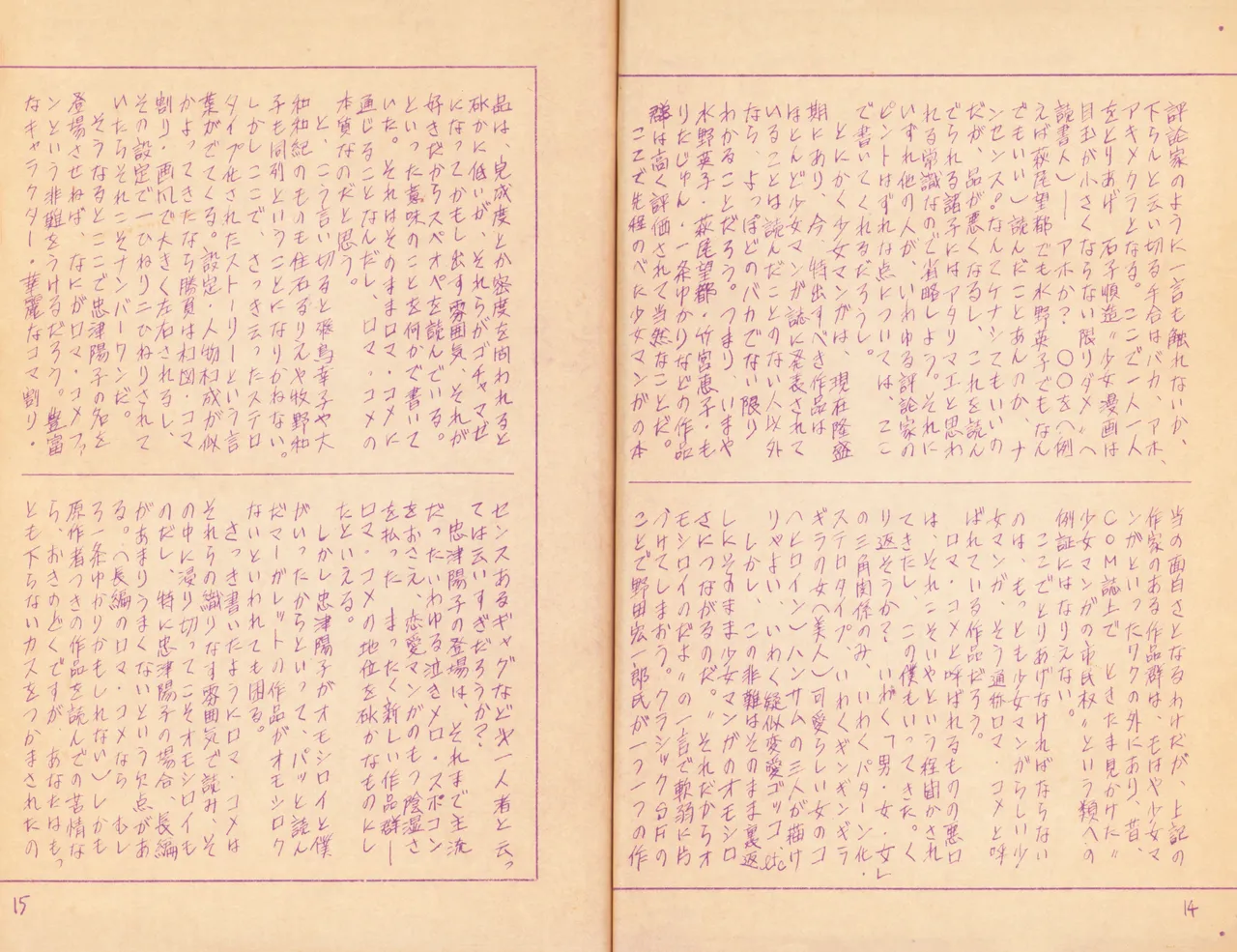19730504『まんがジャーナル』Vol.1 Page.8