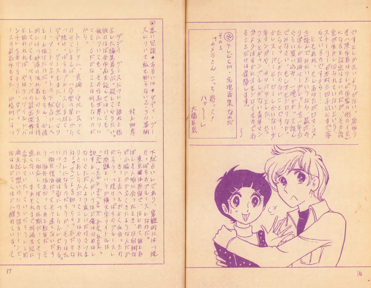 19730504『まんがジャーナル』Vol.1 Page.9