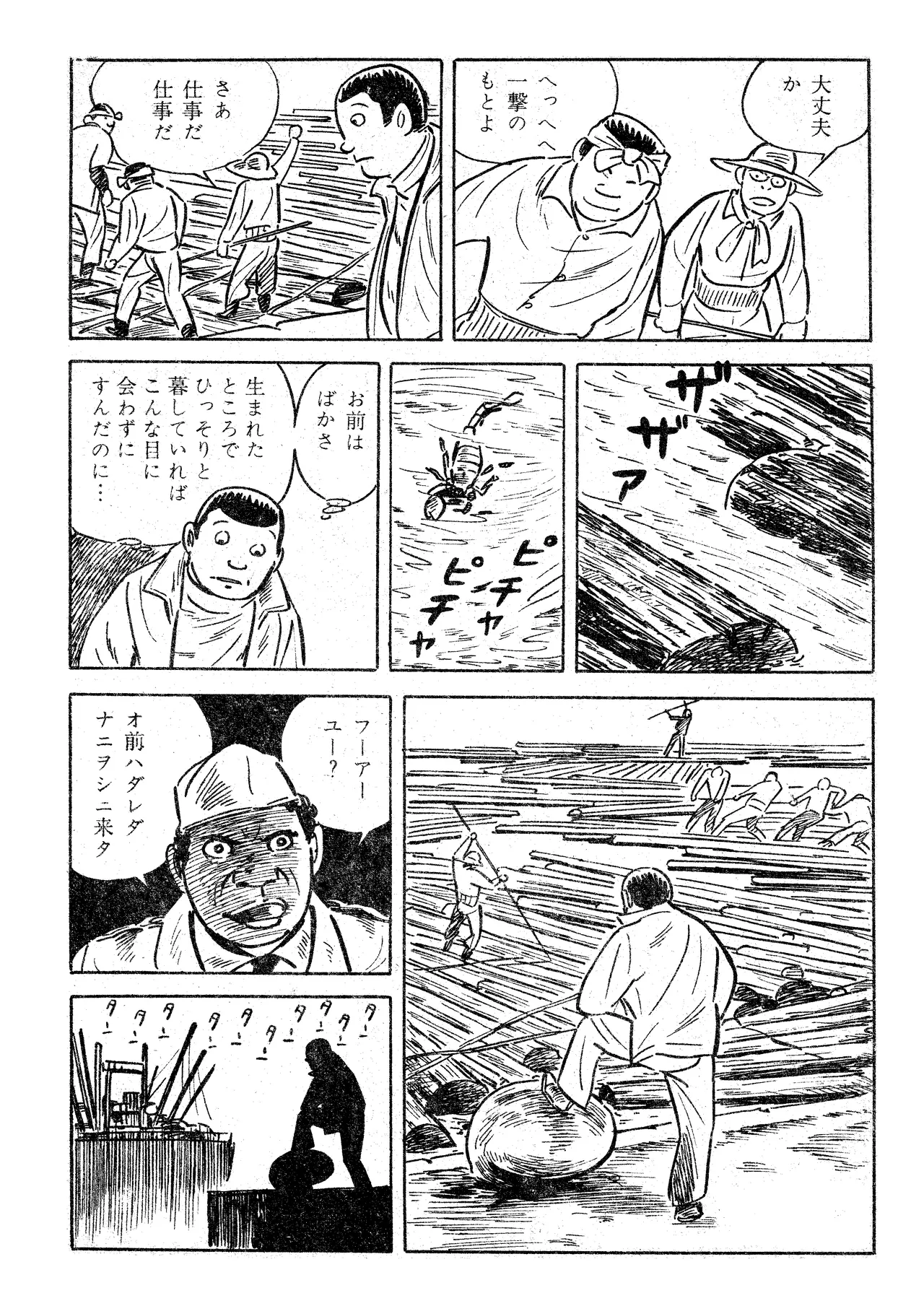 さそり（Garo No.71 1970 February） Page.10