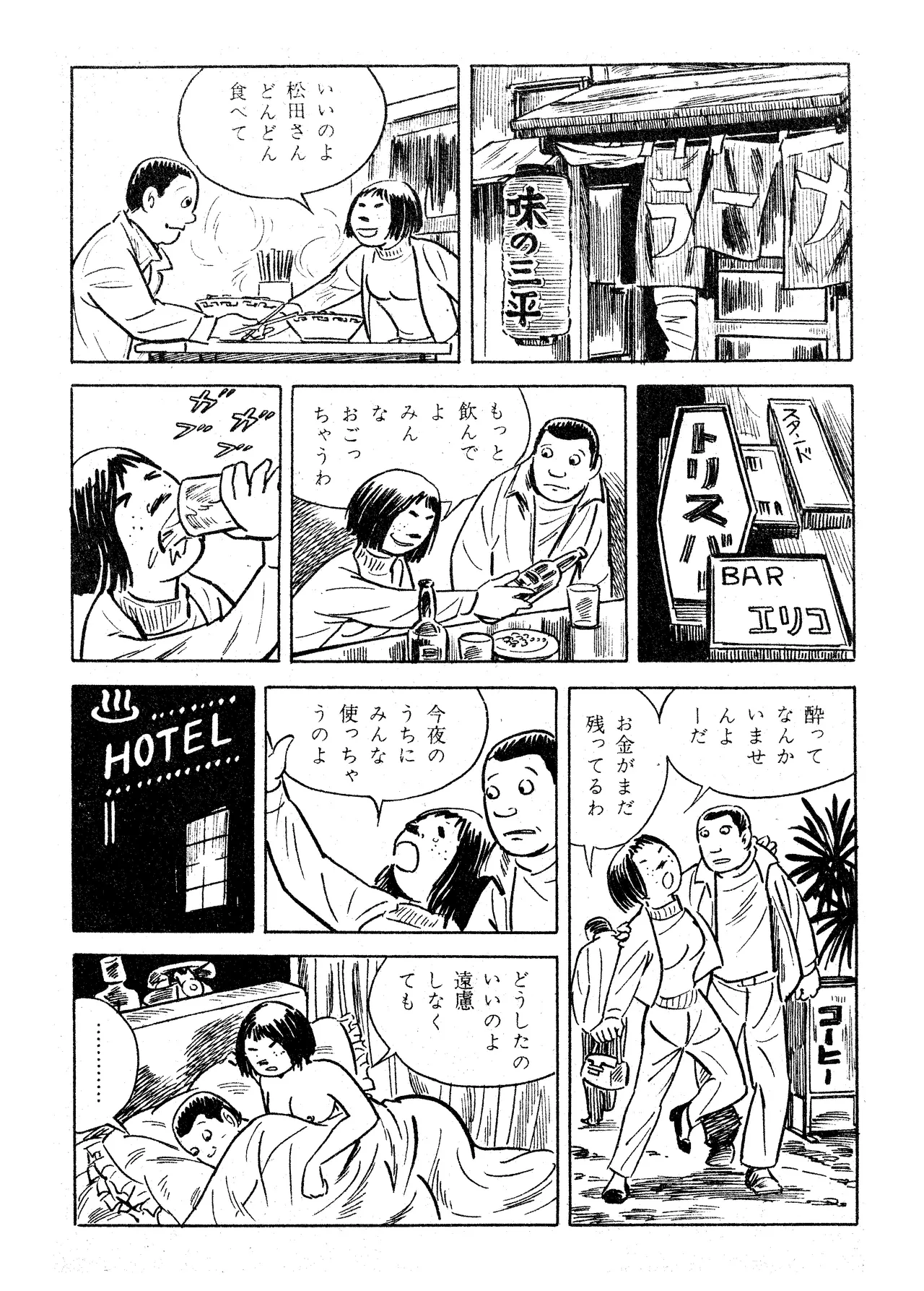さそり（Garo No.71 1970 February） Page.14