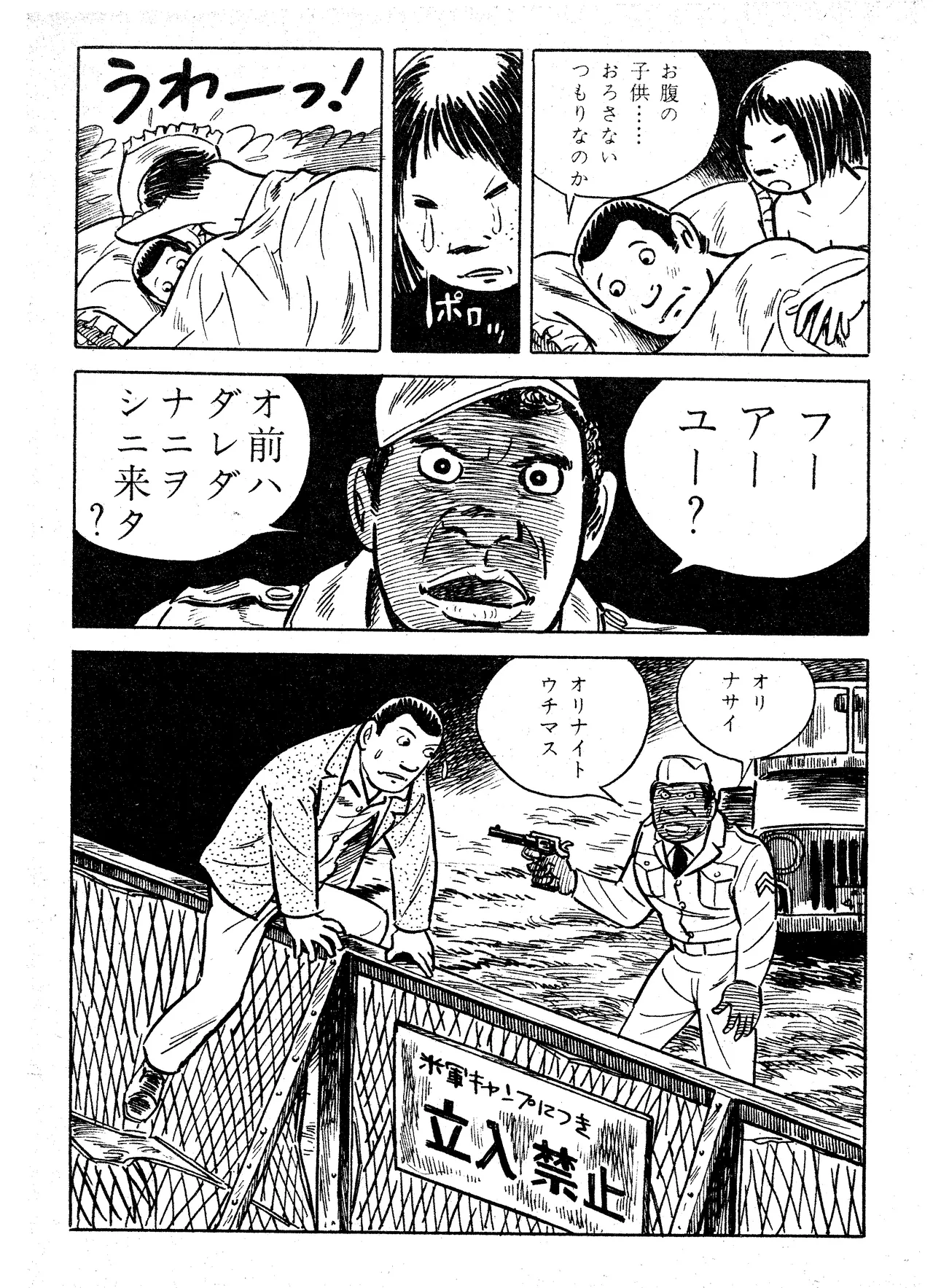さそり（Garo No.71 1970 February） Page.15