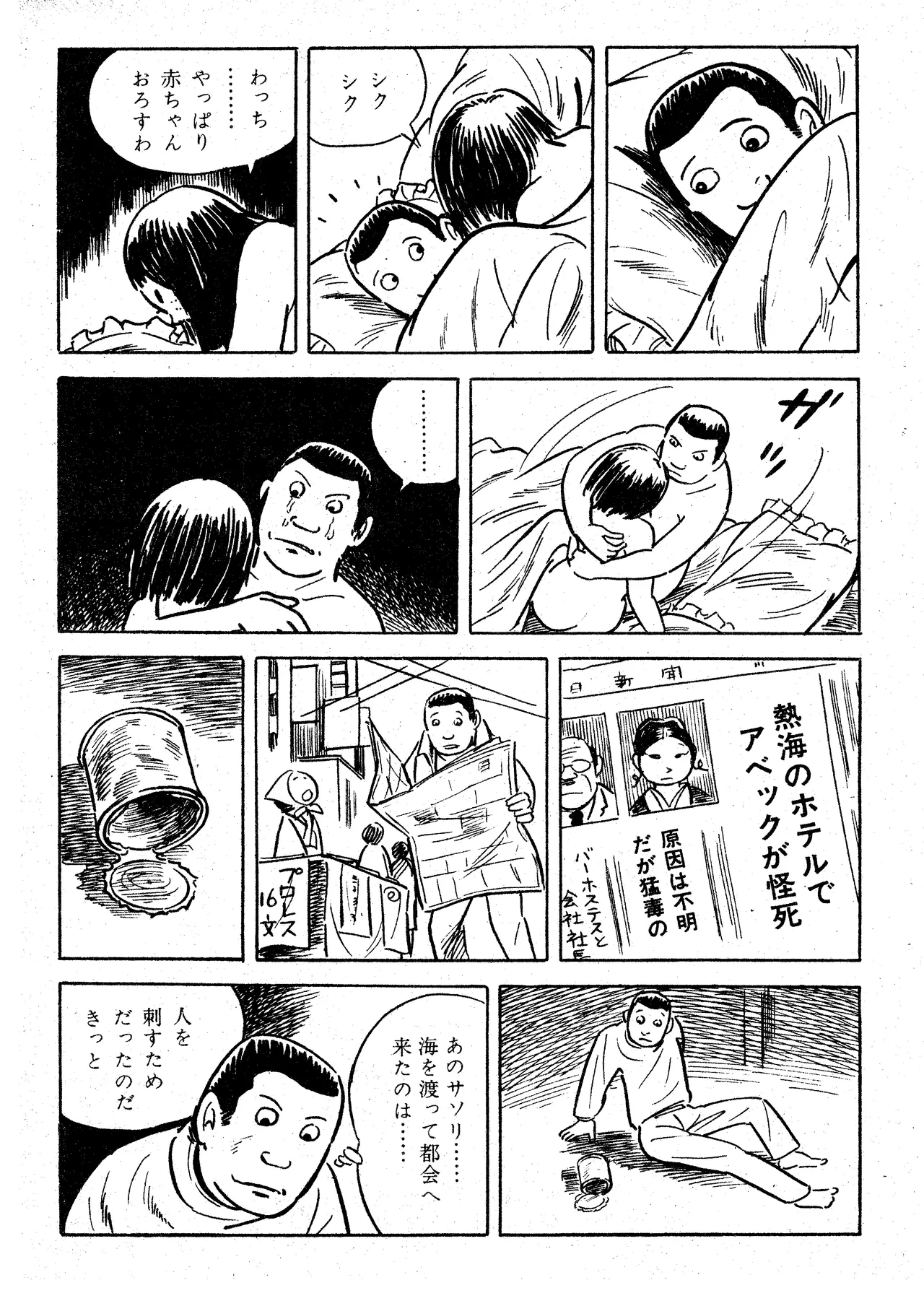 さそり（Garo No.71 1970 February） Page.17