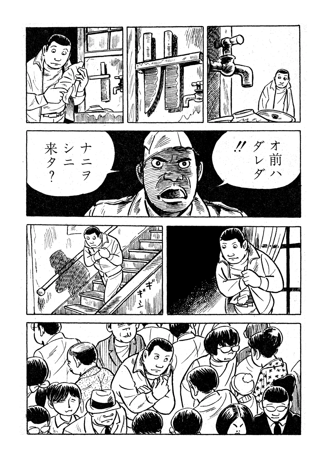 さそり（Garo No.71 1970 February） Page.18