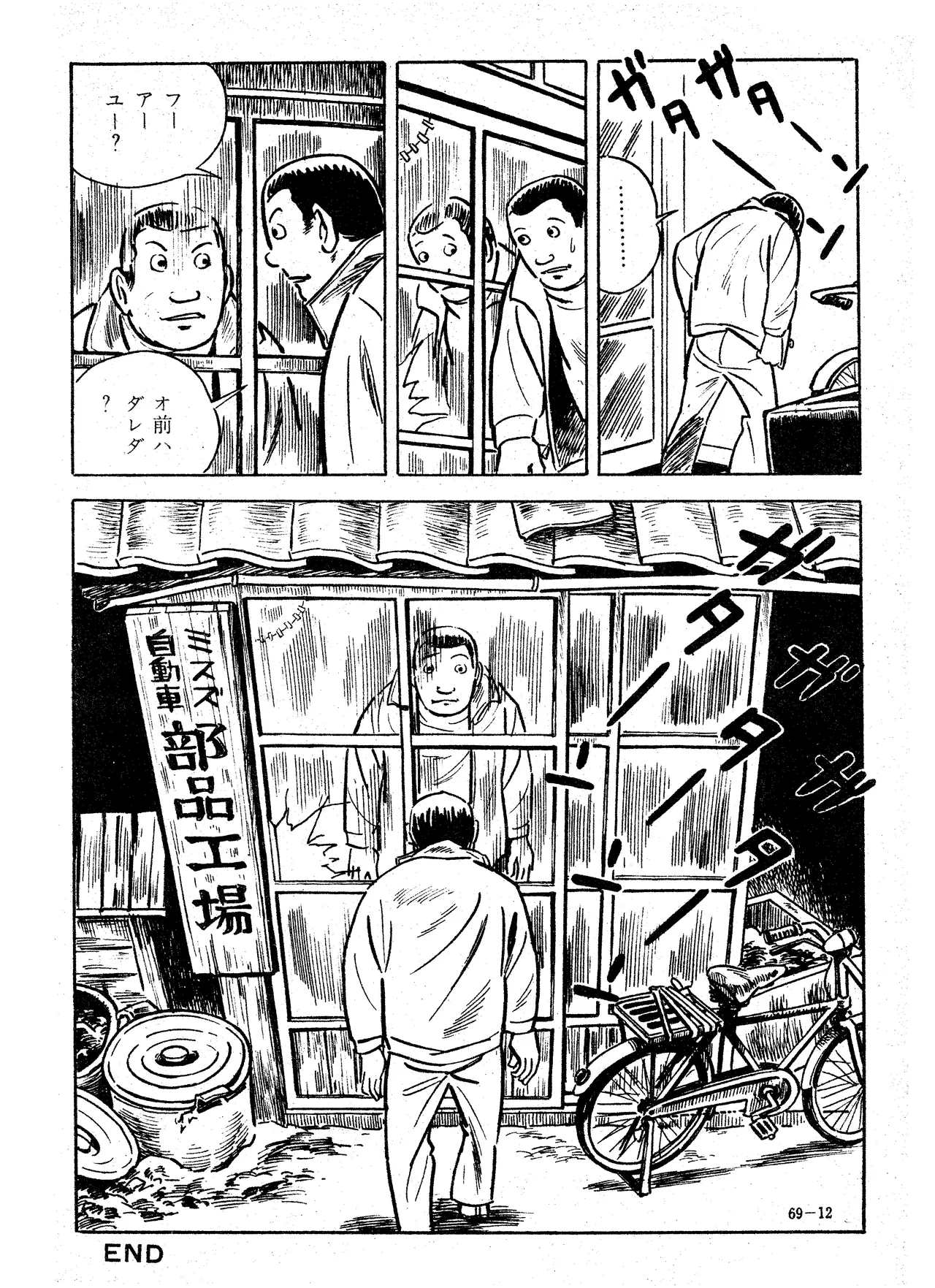 さそり（Garo No.71 1970 February） Page.20
