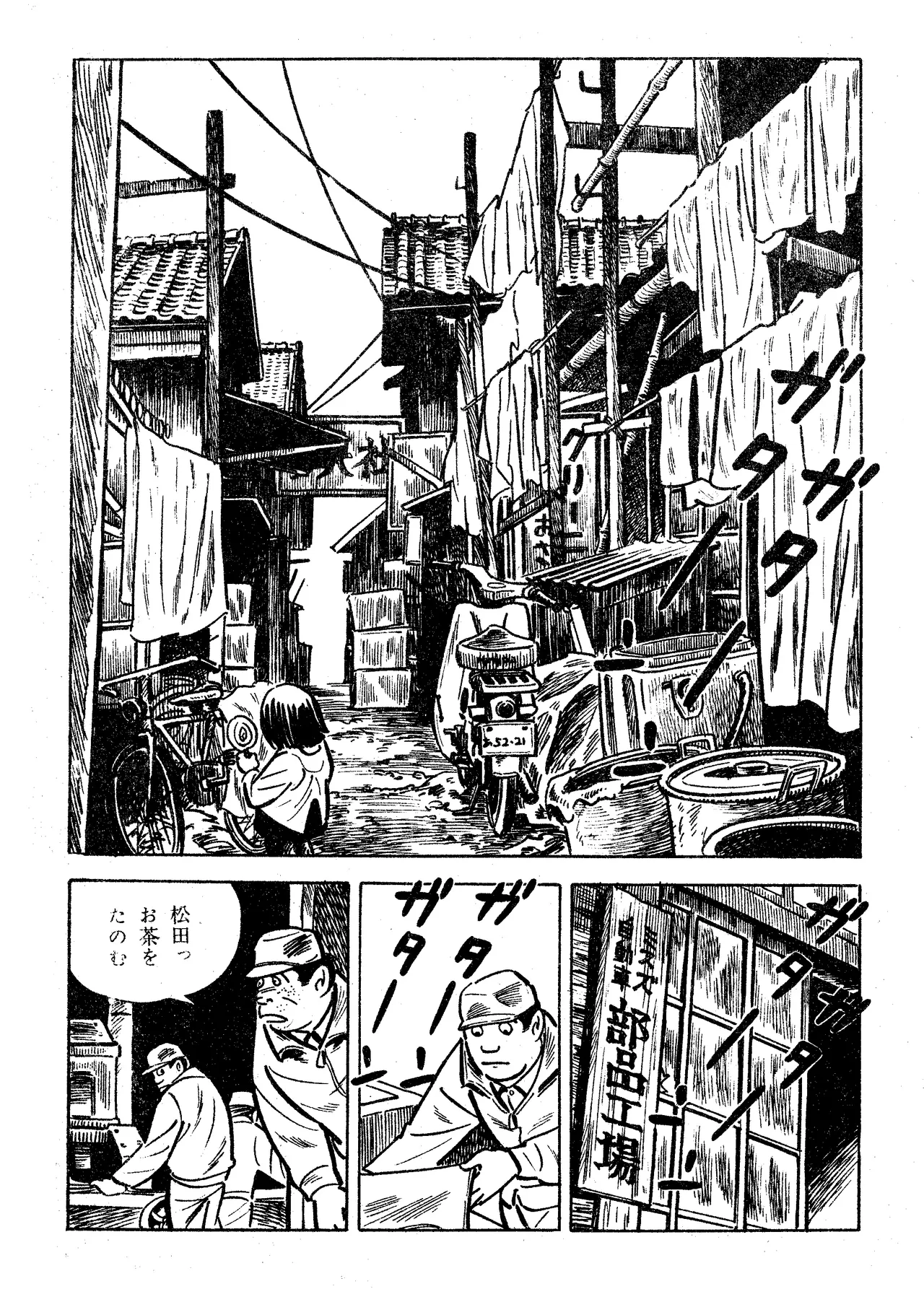 さそり（Garo No.71 1970 February） Page.3