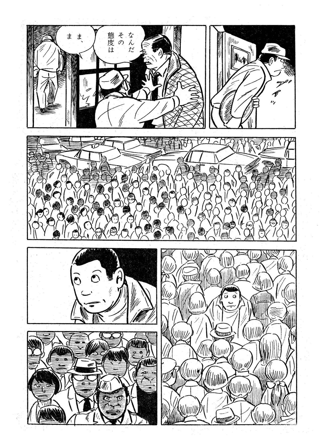 さそり（Garo No.71 1970 February） Page.5