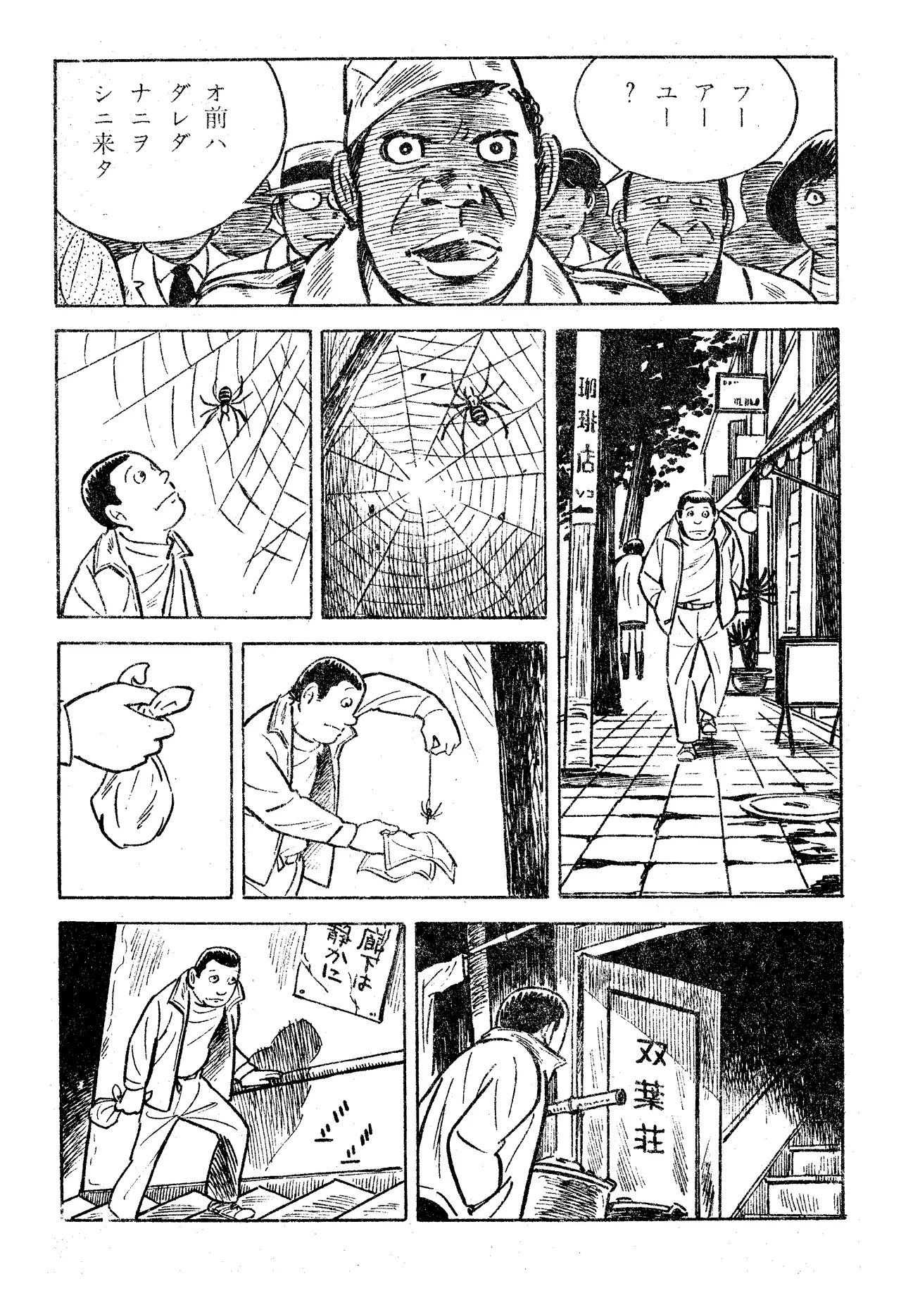 さそり（Garo No.71 1970 February） Page.6