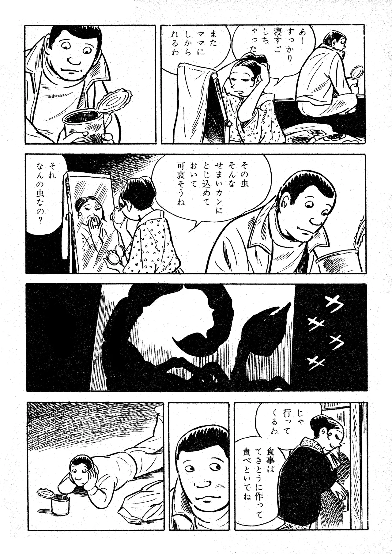 さそり（Garo No.71 1970 February） Page.8