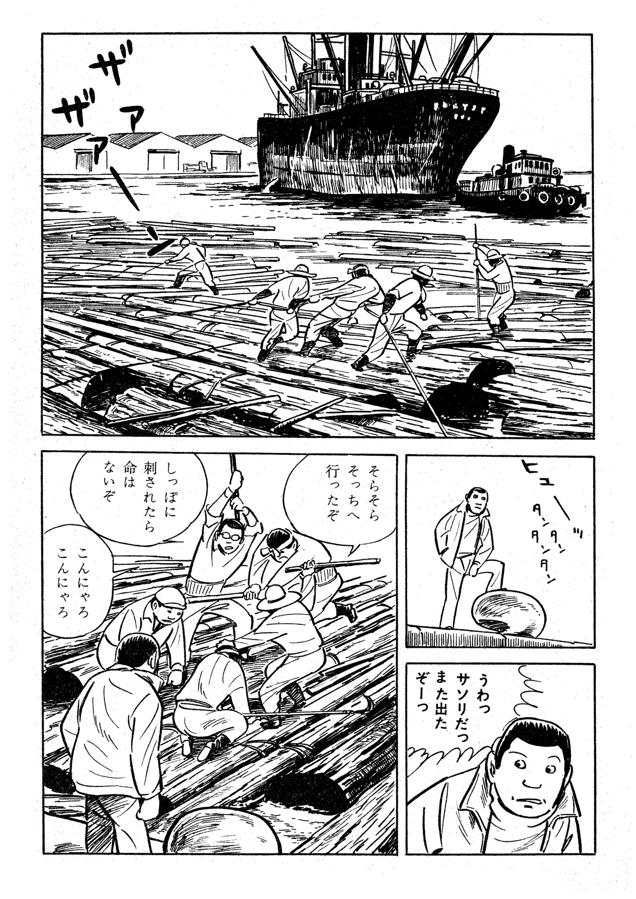 さそり（Garo No.71 1970 February） Page.9