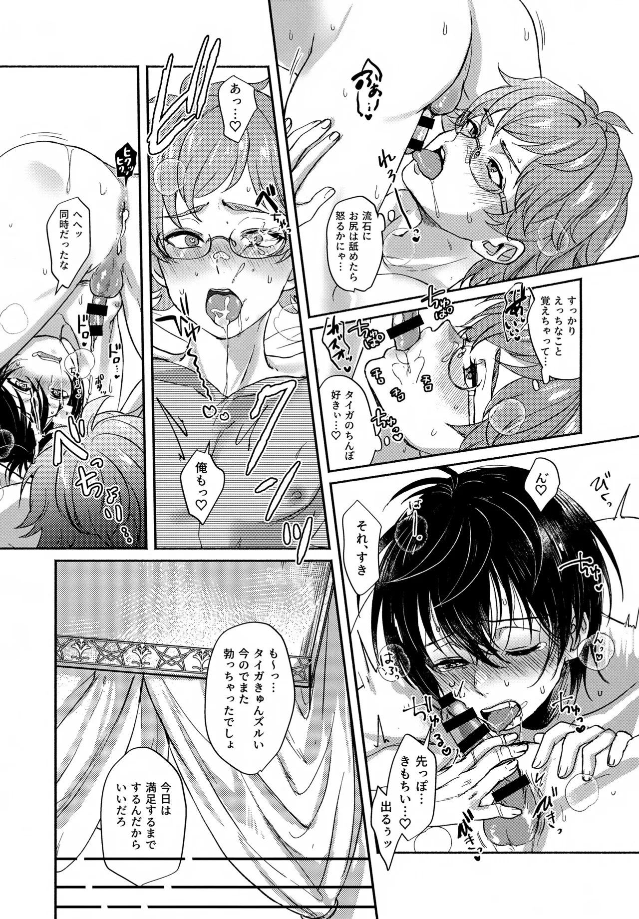 白黒つけない Page.24