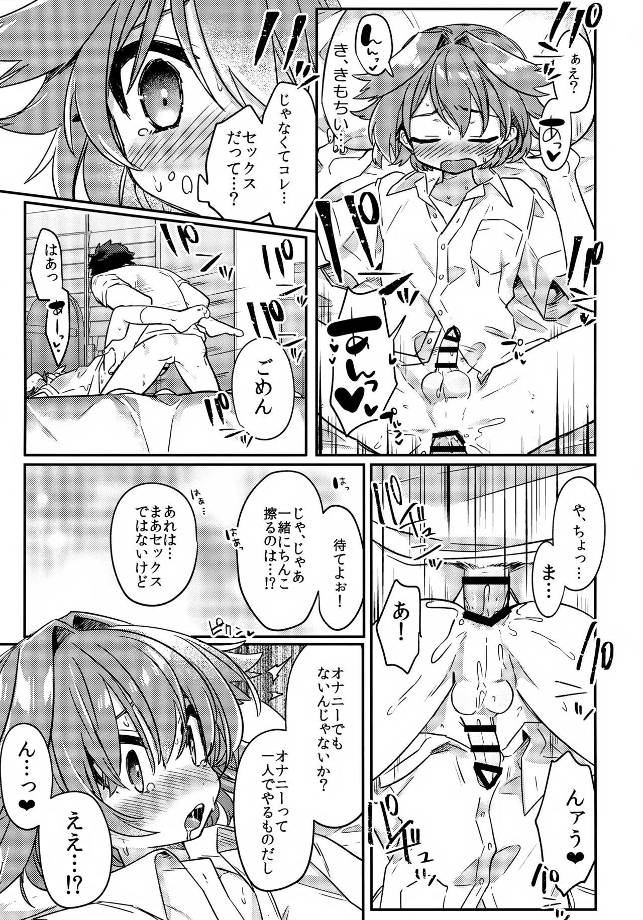 無知ュらぶ! Page.16