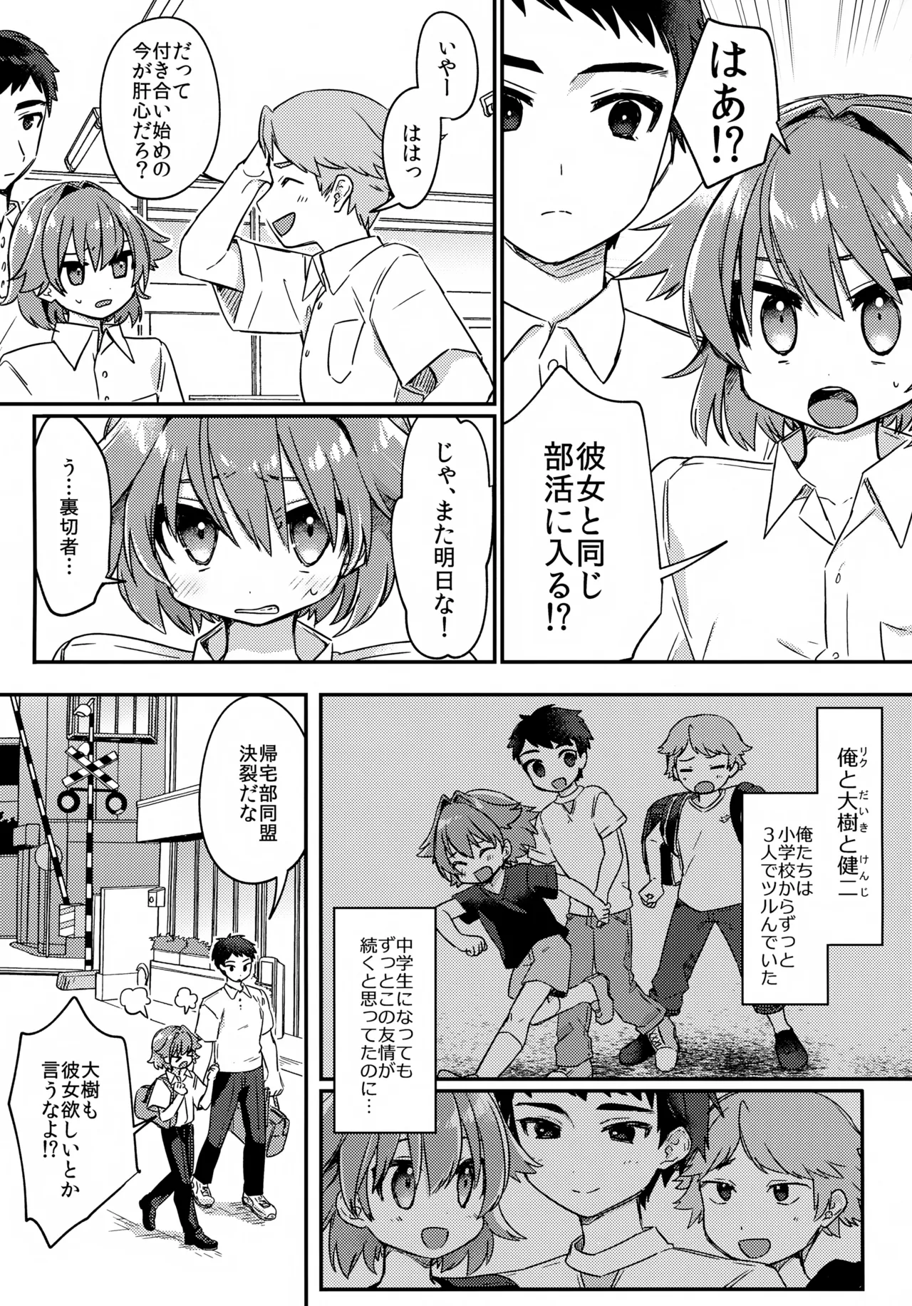 無知ュらぶ! Page.2
