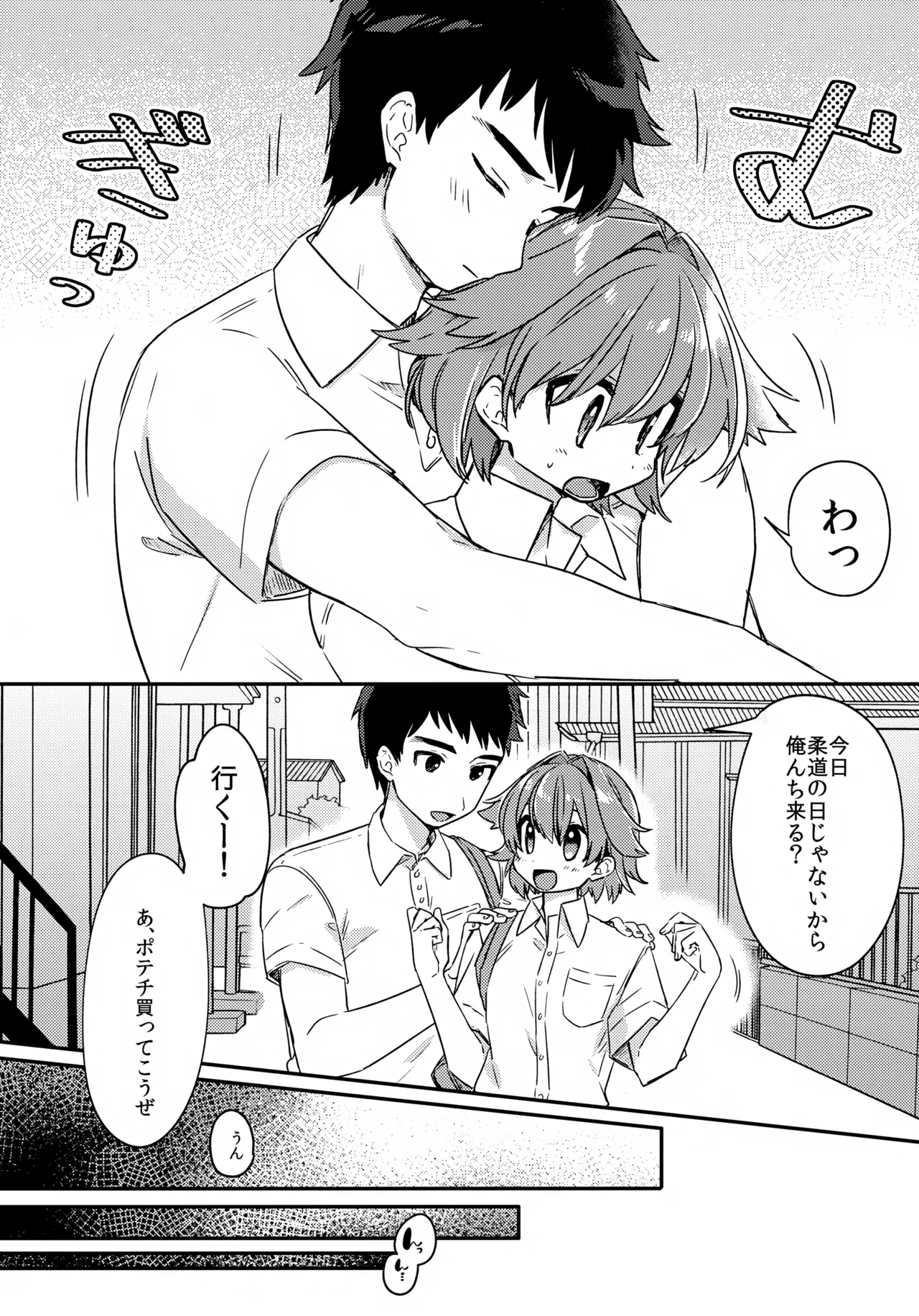 無知ュらぶ! Page.4