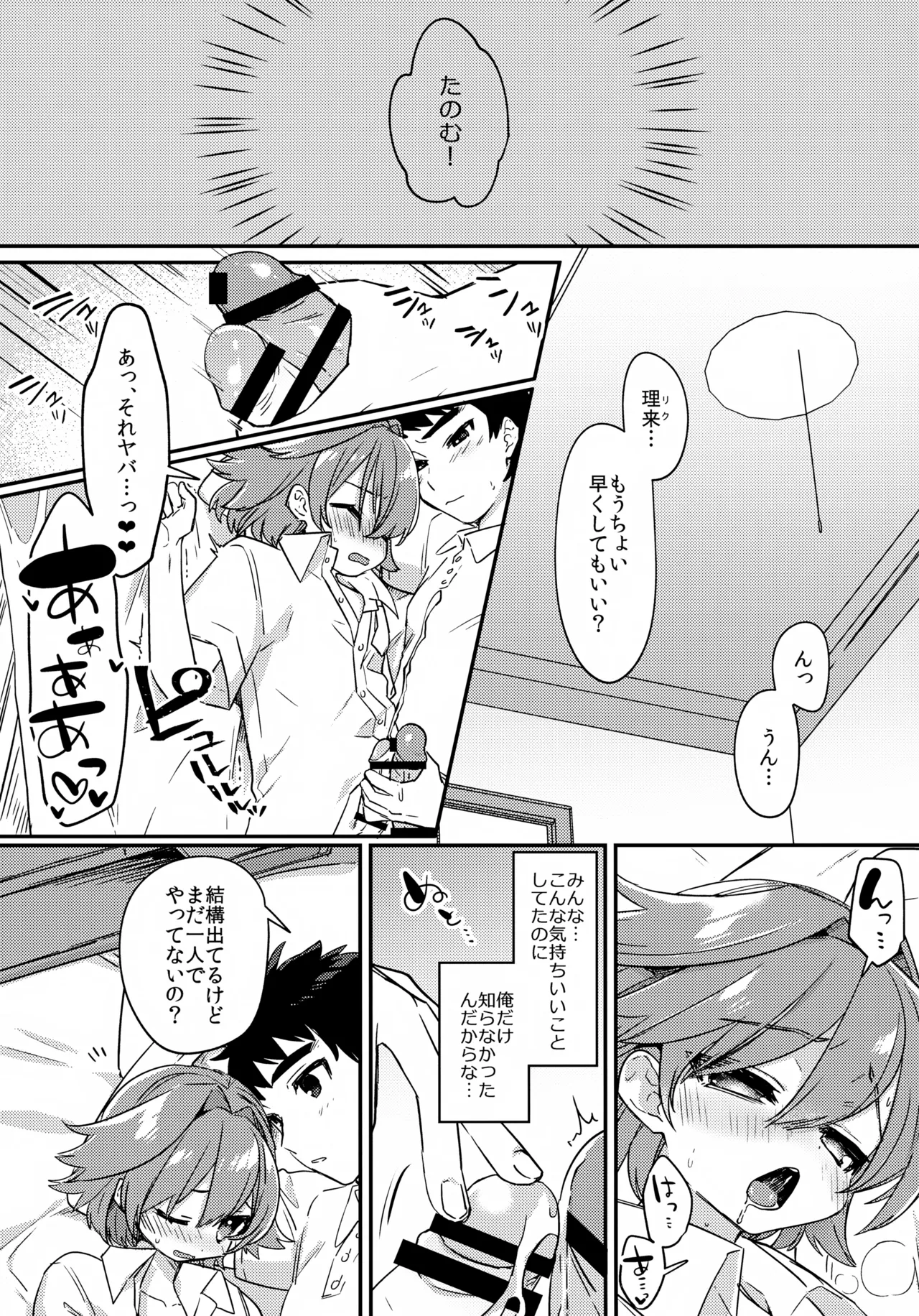 無知ュらぶ! Page.8