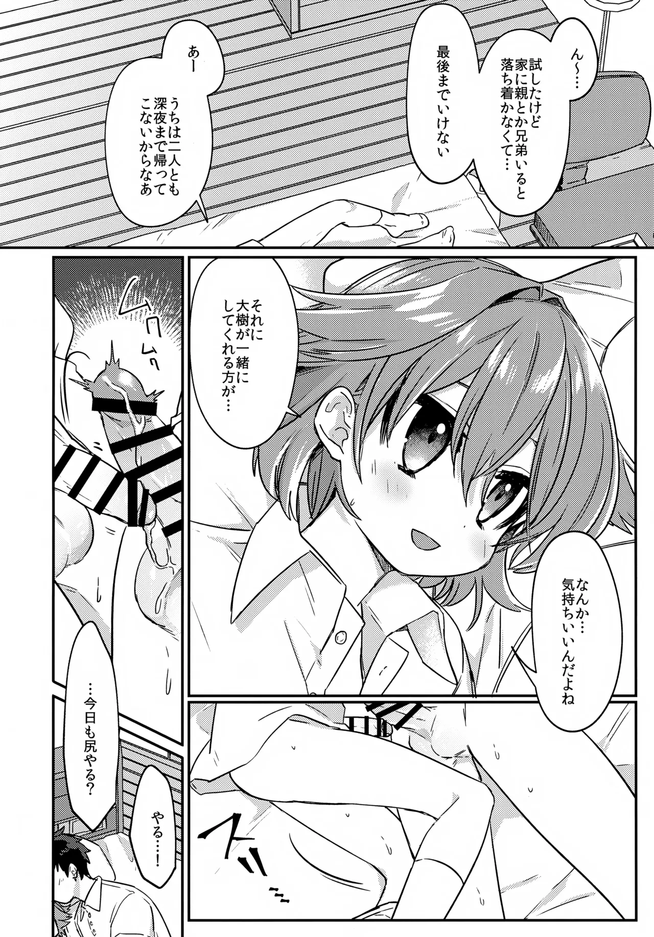 無知ュらぶ! Page.9
