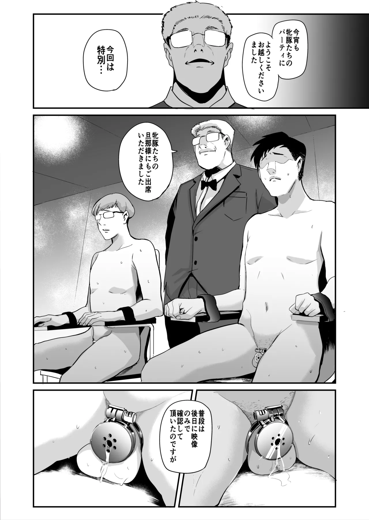 フェラマスク夫人 完結編 〜夫の前で乱れるマスク奴○妻たち〜 Page.31