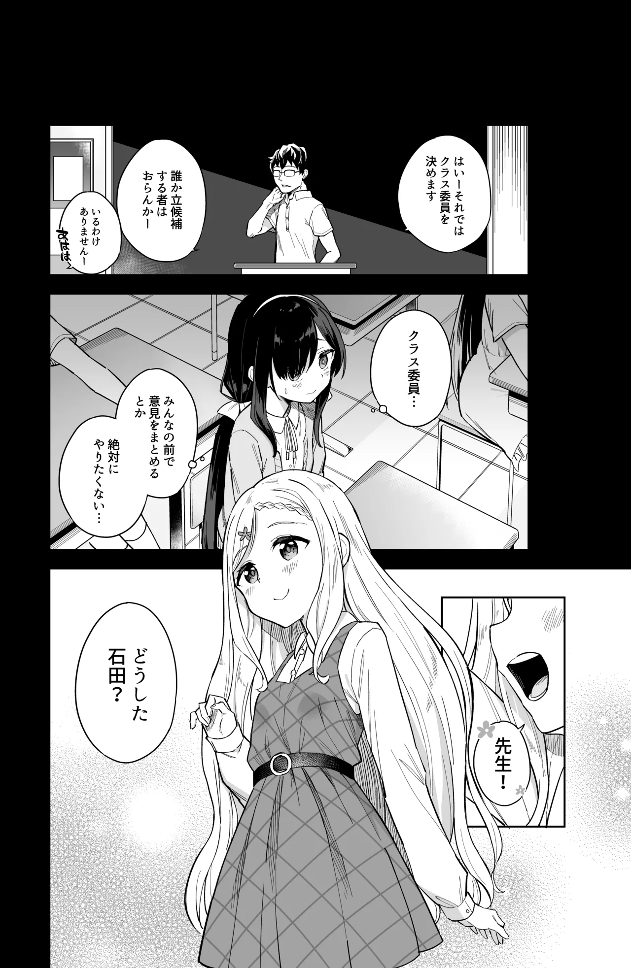自慰復讐 1 2 3 総集編 Page.14