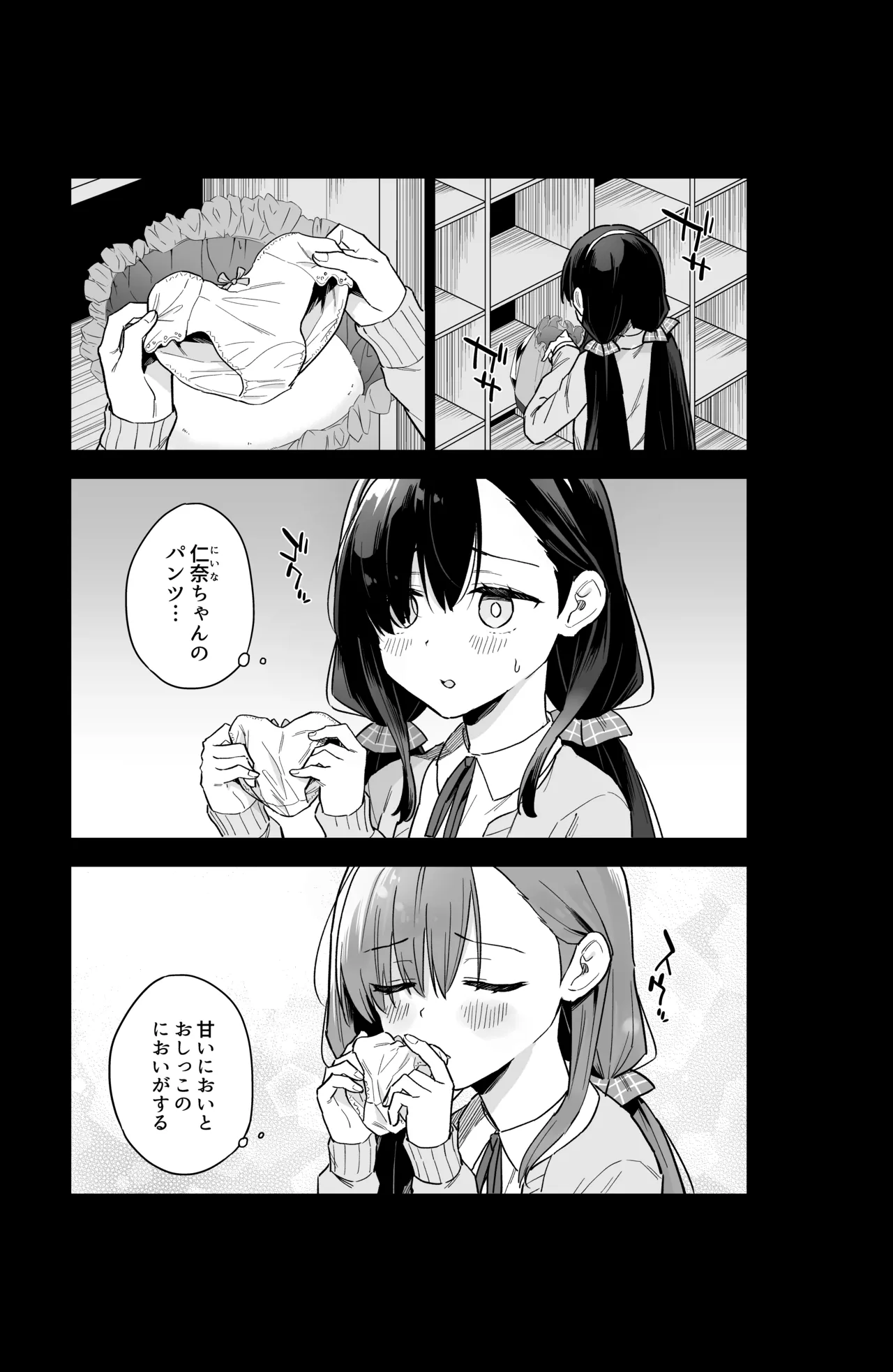 自慰復讐 1 2 3 総集編 Page.18