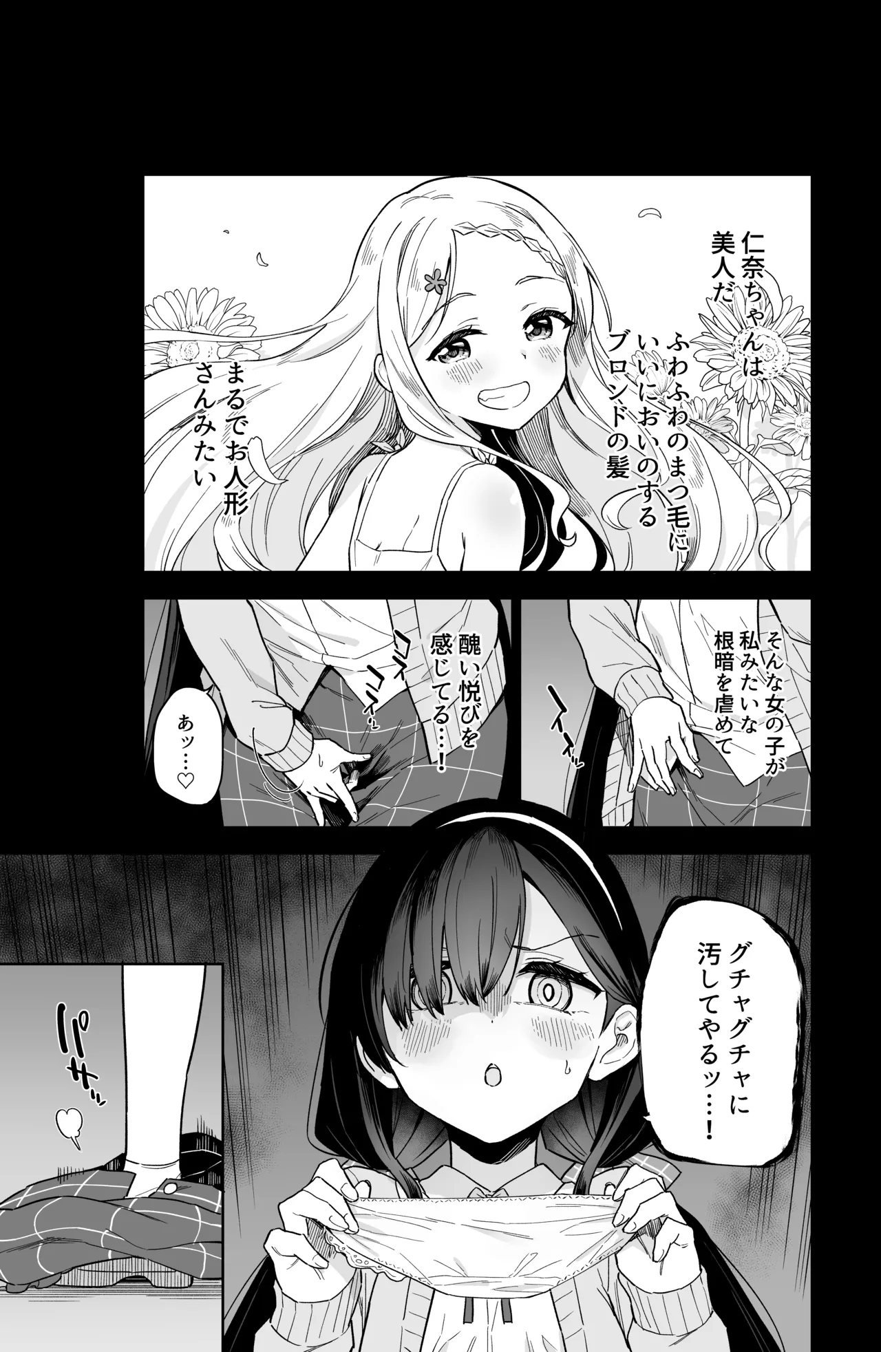 自慰復讐 1 2 3 総集編 Page.19