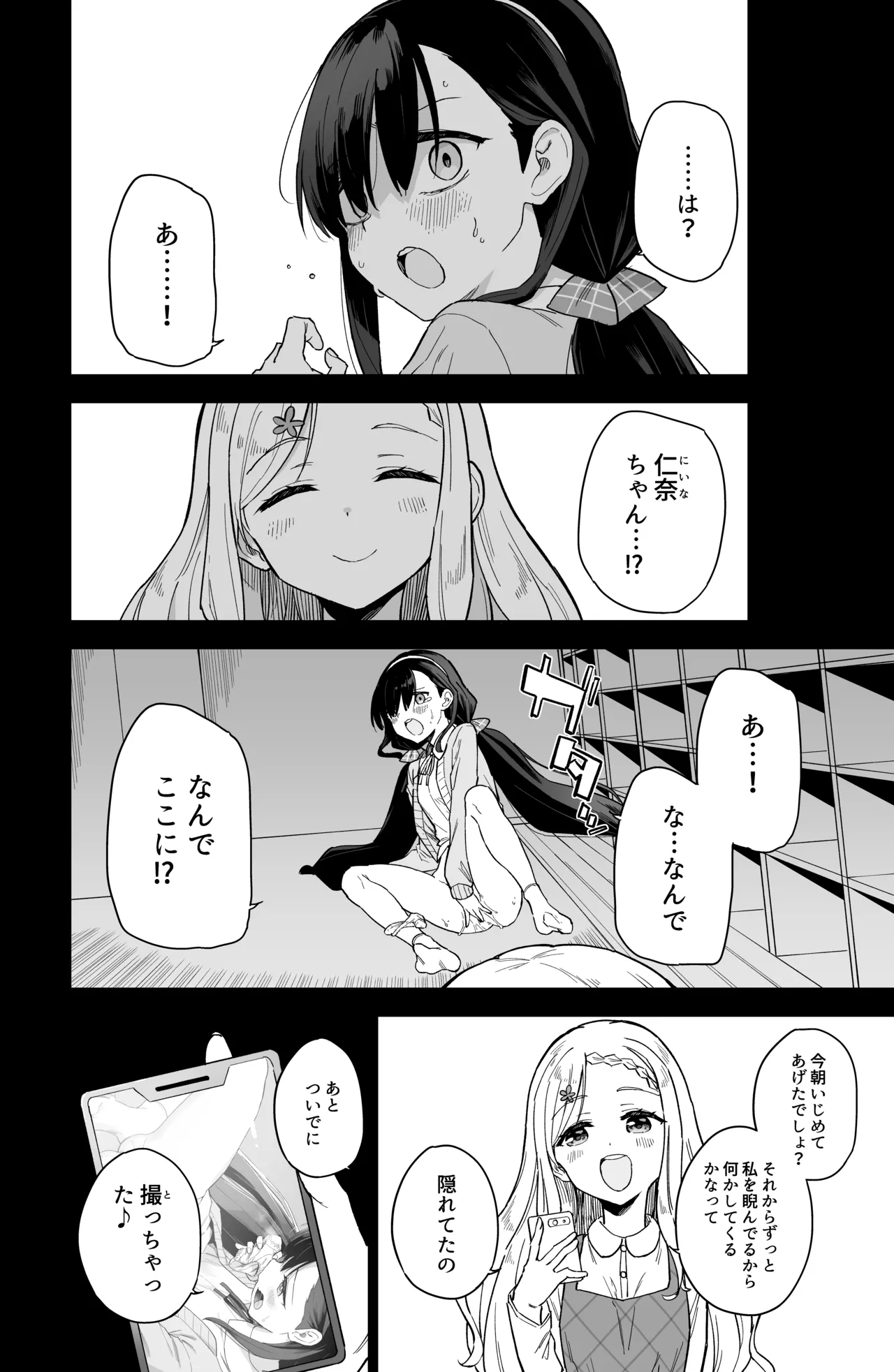 自慰復讐 1 2 3 総集編 Page.28