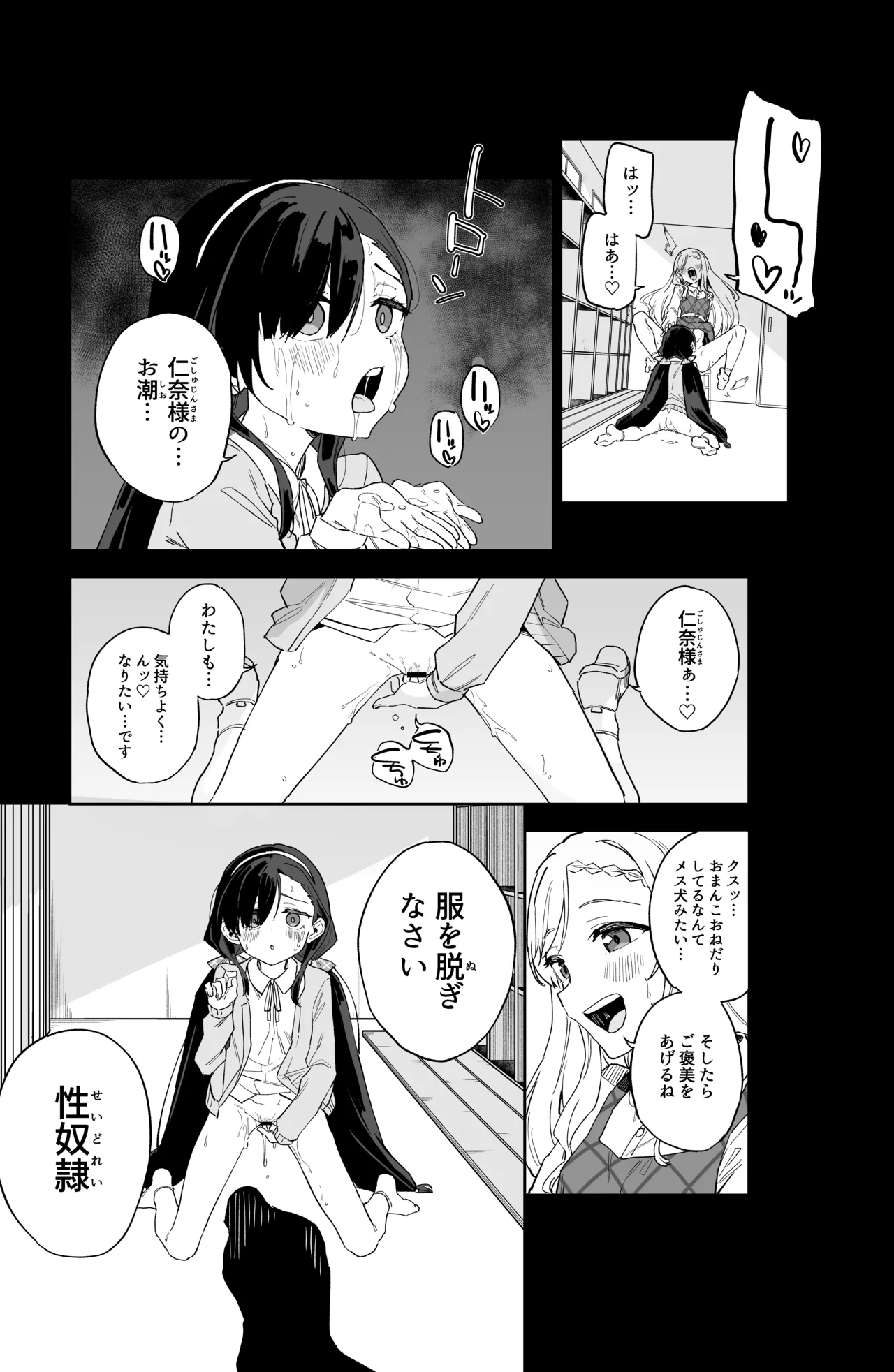 自慰復讐 1 2 3 総集編 Page.38