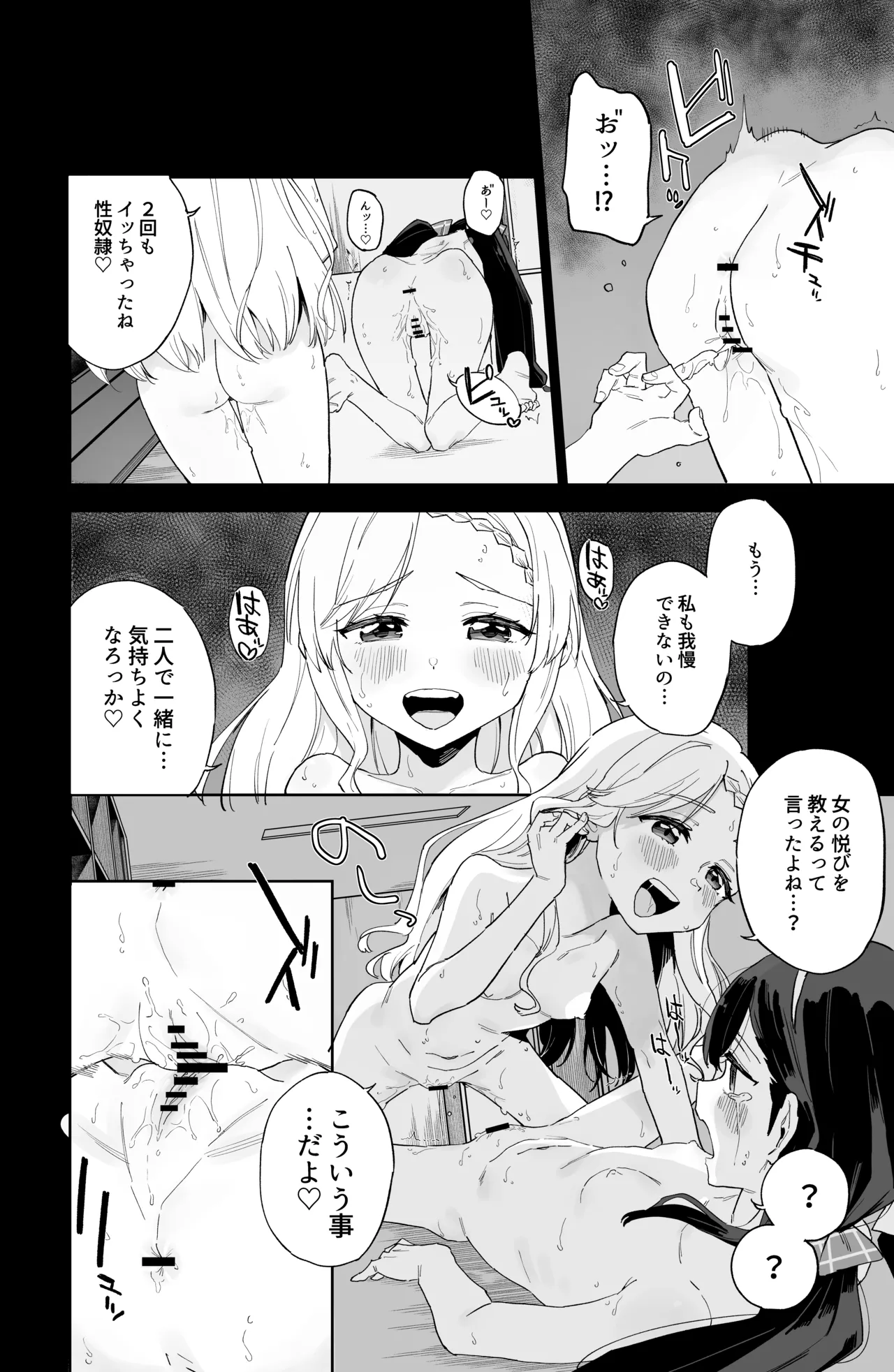 自慰復讐 1 2 3 総集編 Page.48