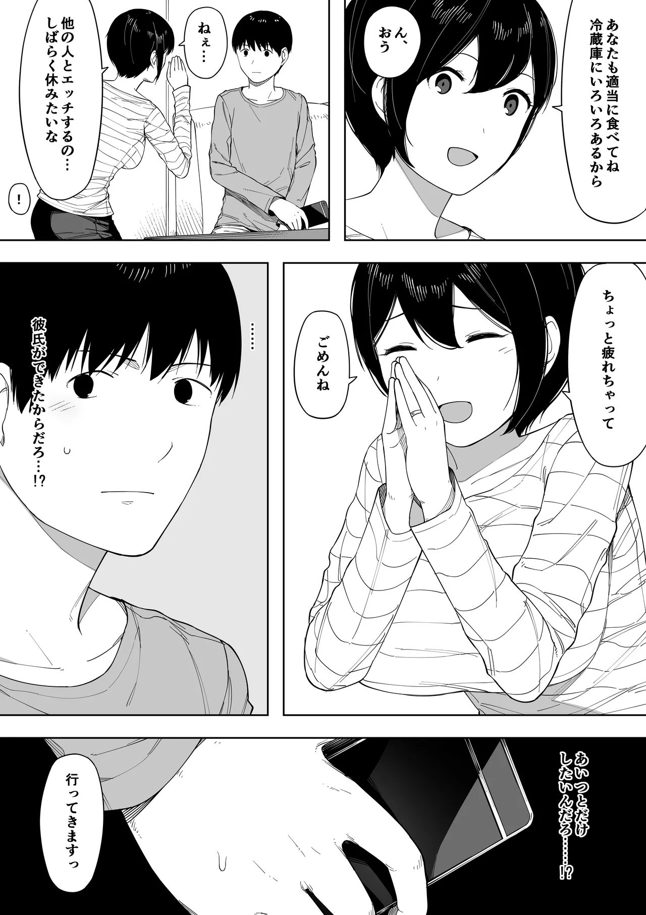愛妻、同意の上、寝取られ 3 ～小川家の場合～ Page.76