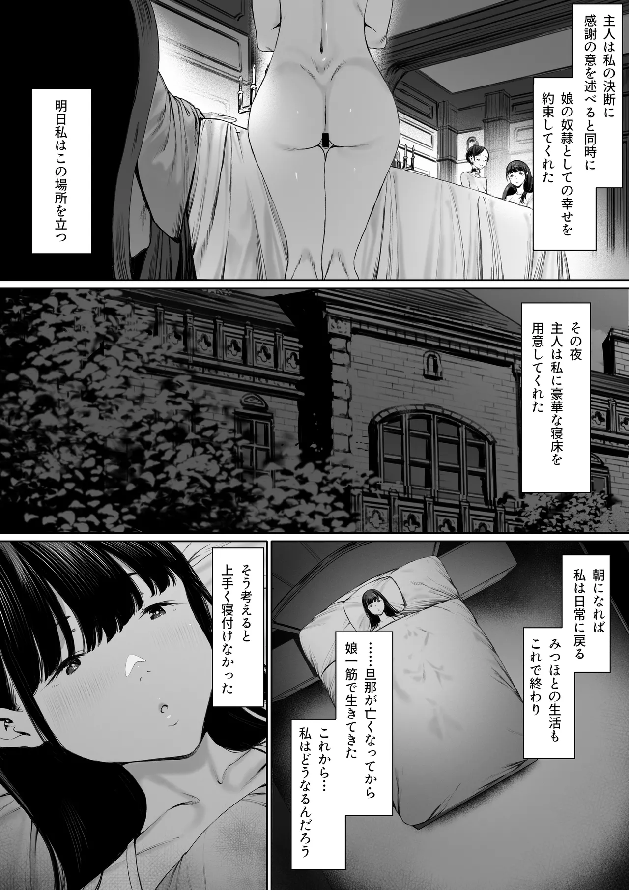 奴隷志望 井上母娘編 Page.47