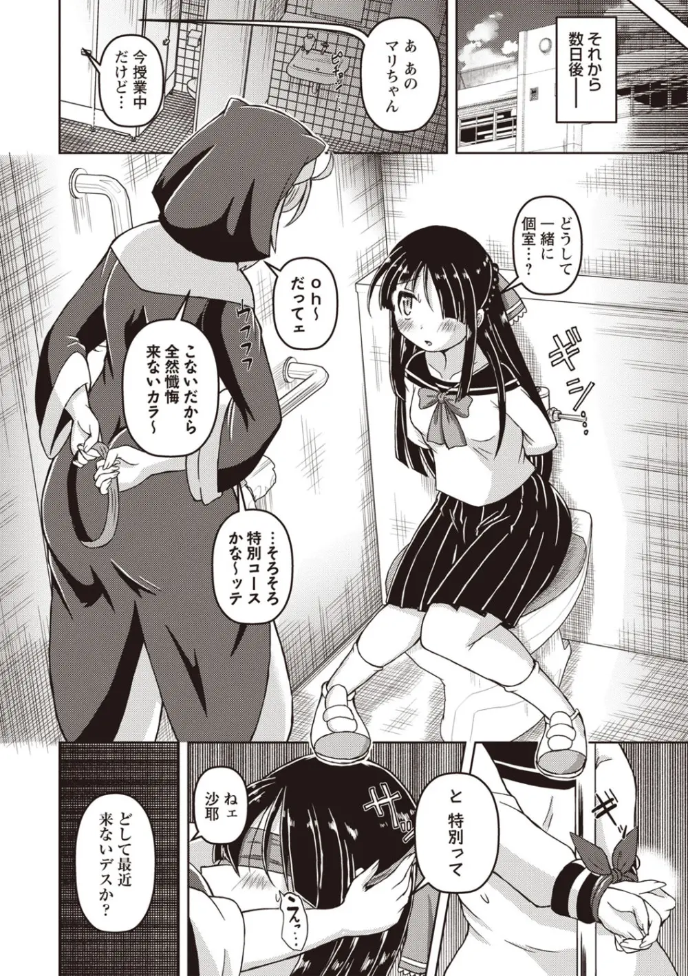 OM's! ~Open My Secret~ Vol. 03 Page.142