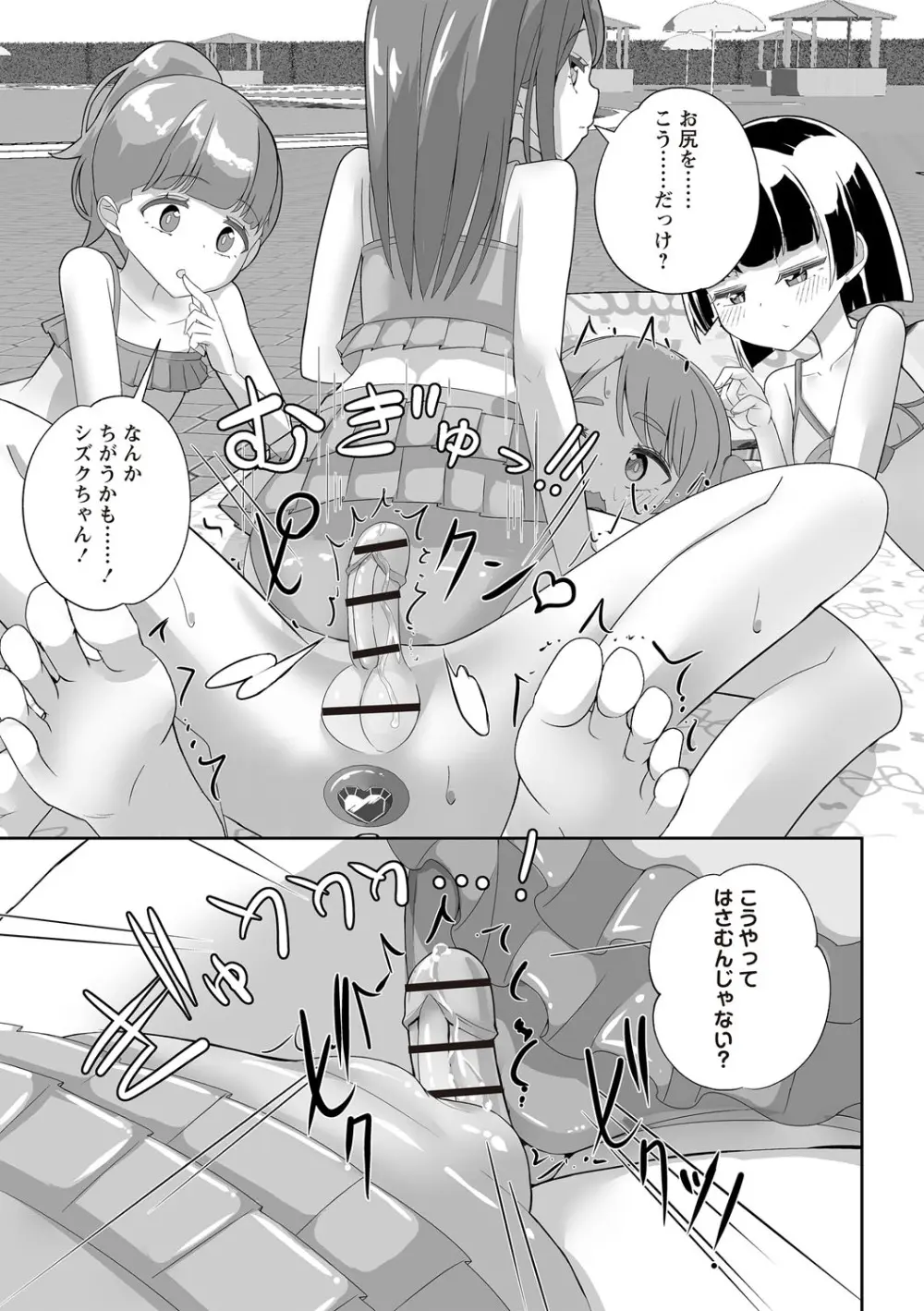 OM's! ~Open My Secret~ Vol. 03 Page.191