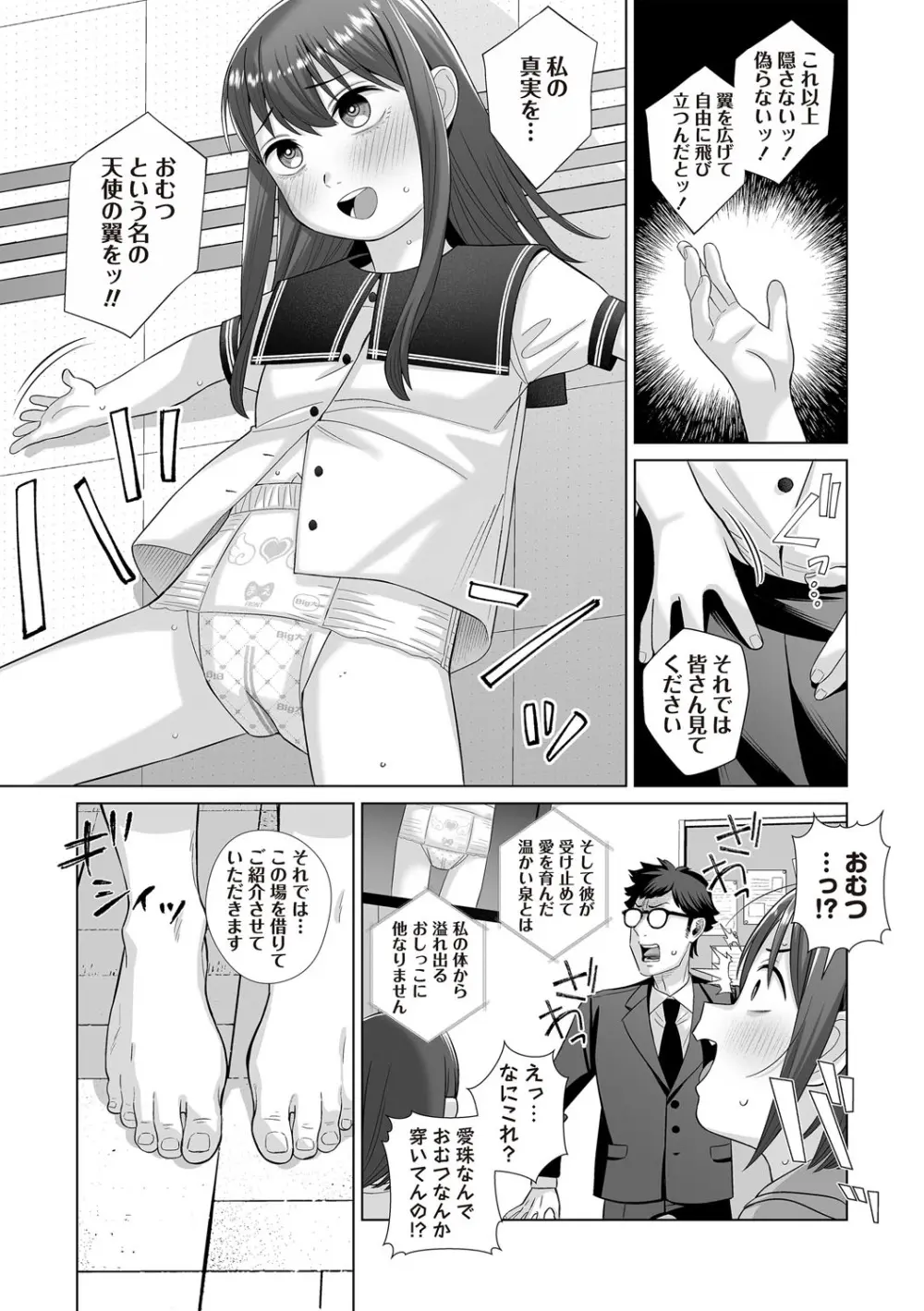 OM's! ~Open My Secret~ Vol. 03 Page.89