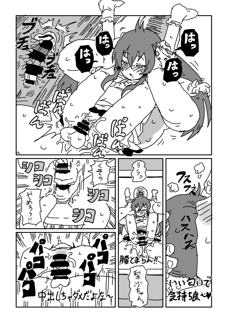 梨沙ちゃんのビデオ Page.12
