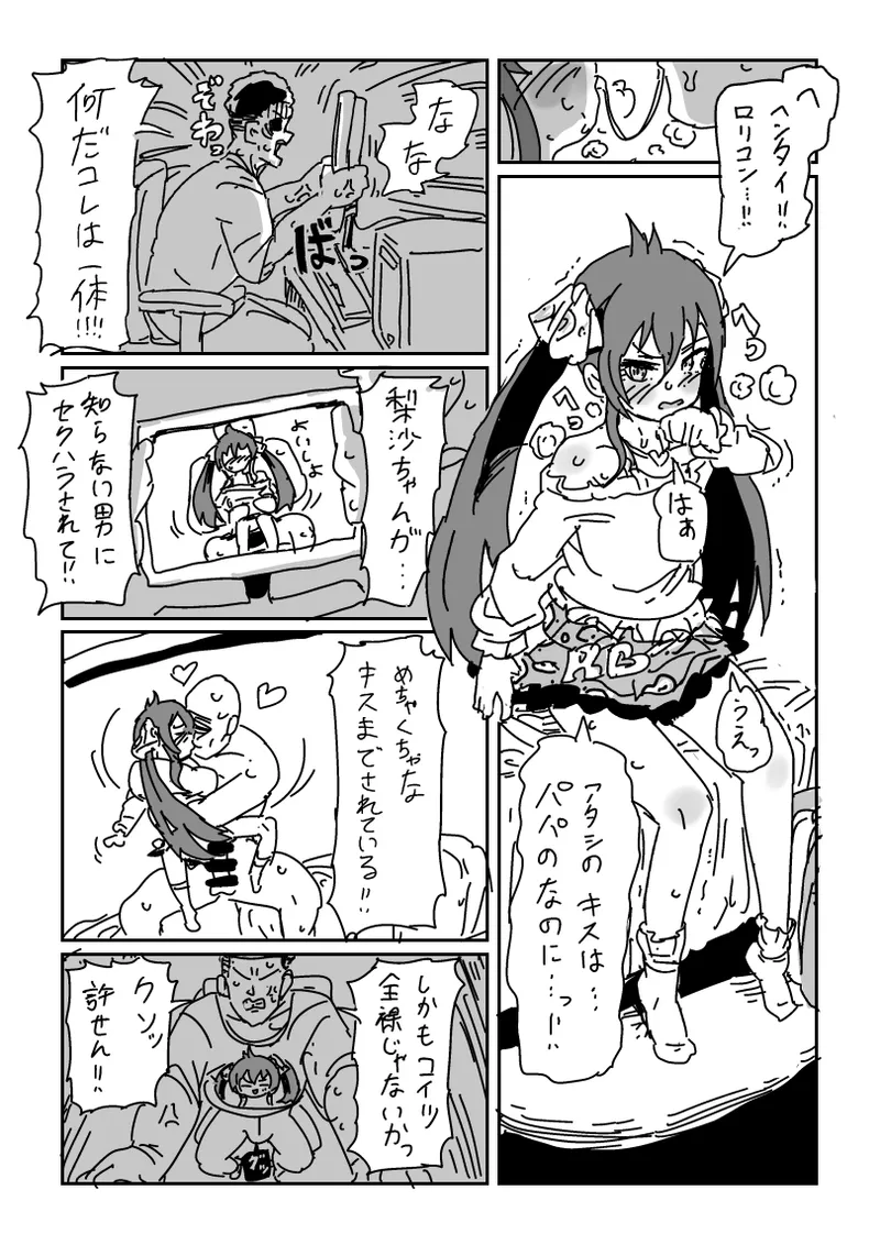 梨沙ちゃんのビデオ Page.4