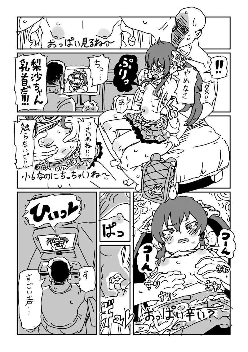 梨沙ちゃんのビデオ Page.5