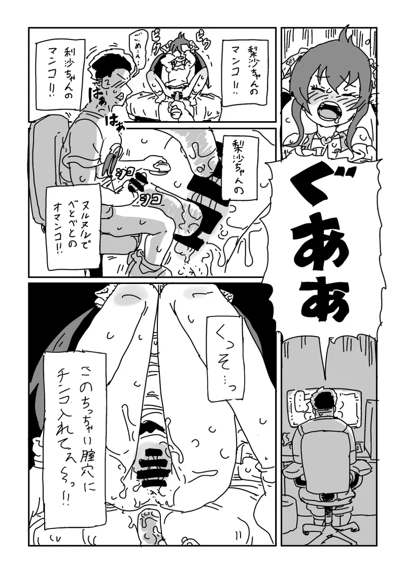 梨沙ちゃんのビデオ Page.8