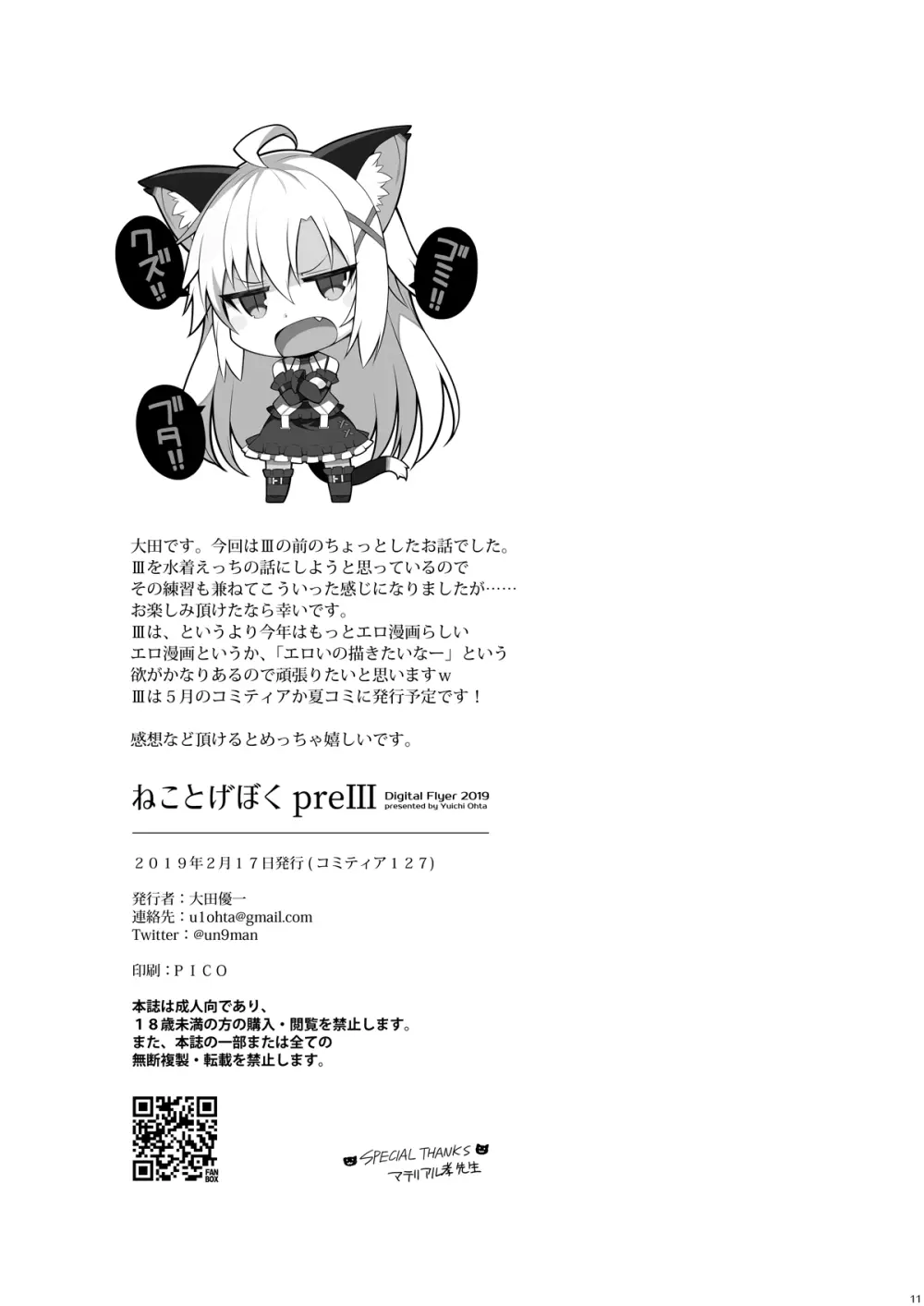 ねことげぼくpreⅢ Page.11